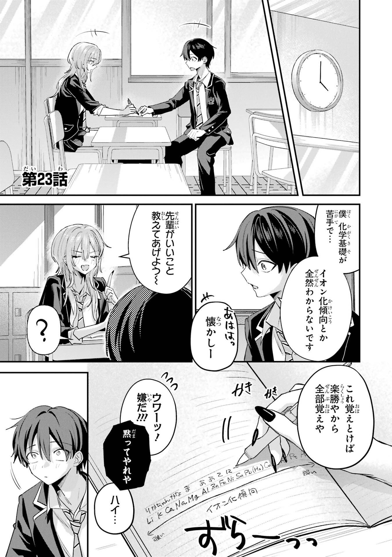 HAIMIYA-SENPAI WA KOWAKUTE KAWAII Chapter 23 page 1 - nihonkuni.com