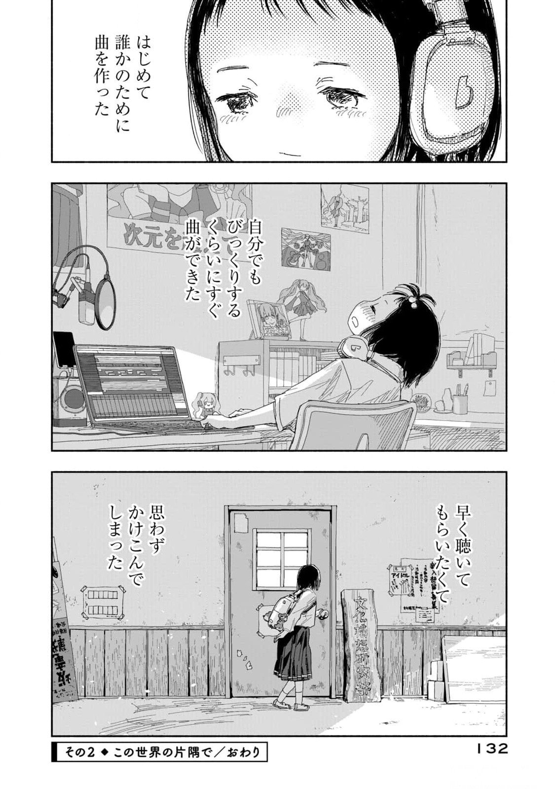 ZUTTO SEISHUN POI DESU YO Chapter 17 page 8 - nihonkuni.com