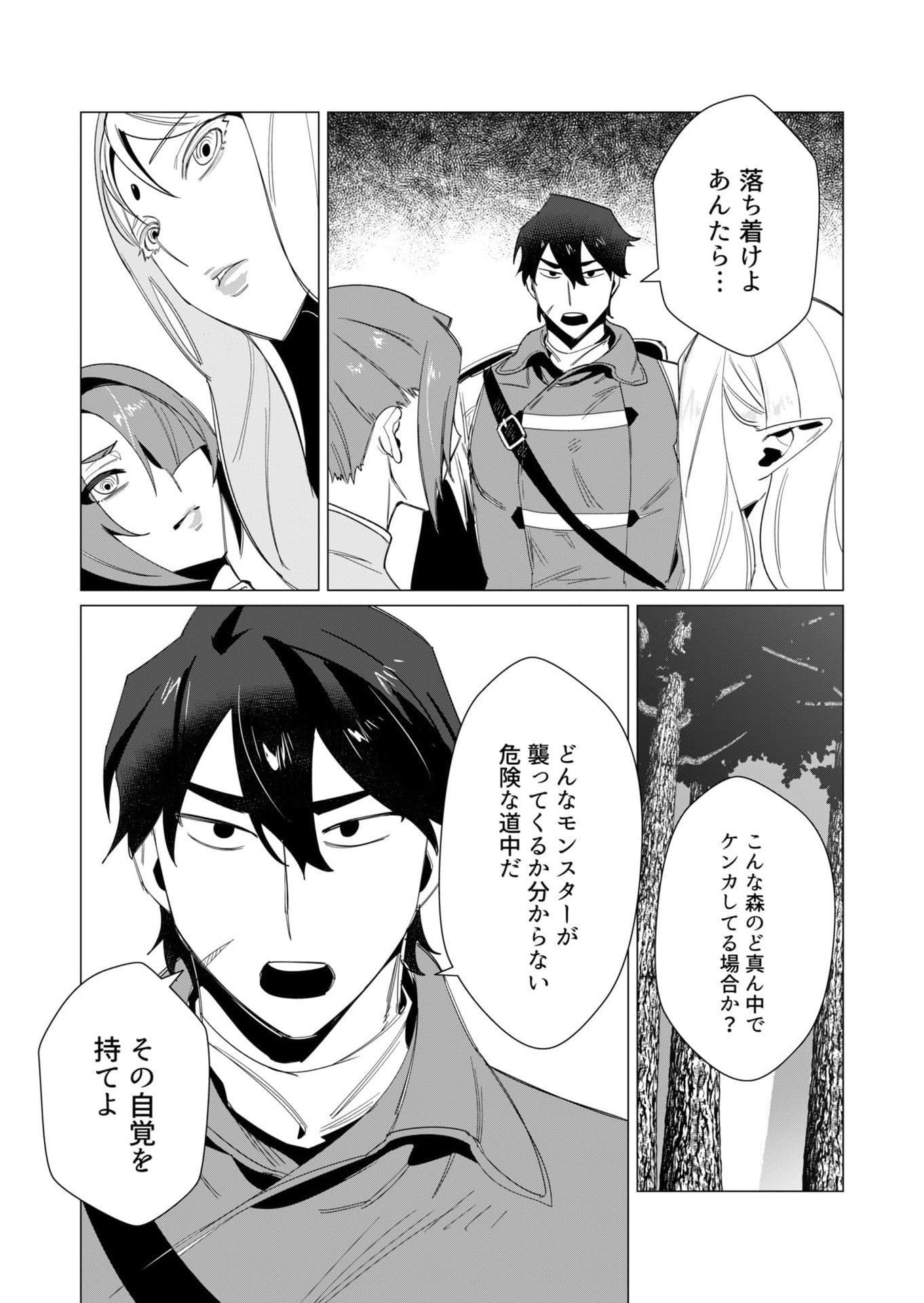 YUUSHA-SAMA WA HOUSHUU NI HITODZUMA WO GOKIBOU DESU Chapter 8 page 24 - nihonkuni.com
