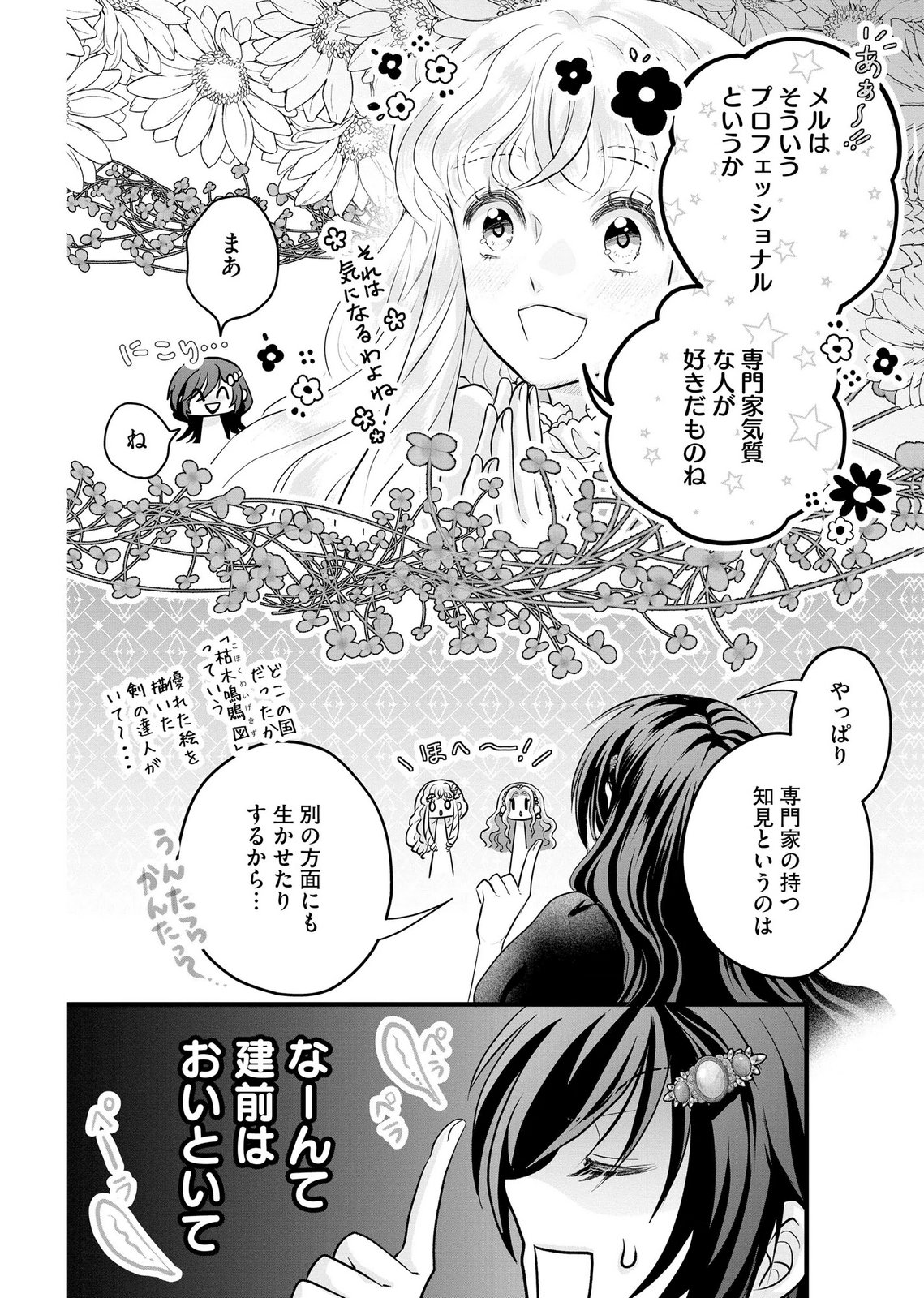 AKUYAKU TAIKUTSU REIJOU, SONO MIRYOKUCHI WA COUNT STOP DESU!: OTOME GAME NO HAMETSU FLAG WO KAIHI SHITARA, OUJISAMA YA KIZOKU REIJOU NO MINAMASAMA NI SHITAWARETE Chapter 13 page 10 - nihonkuni.com