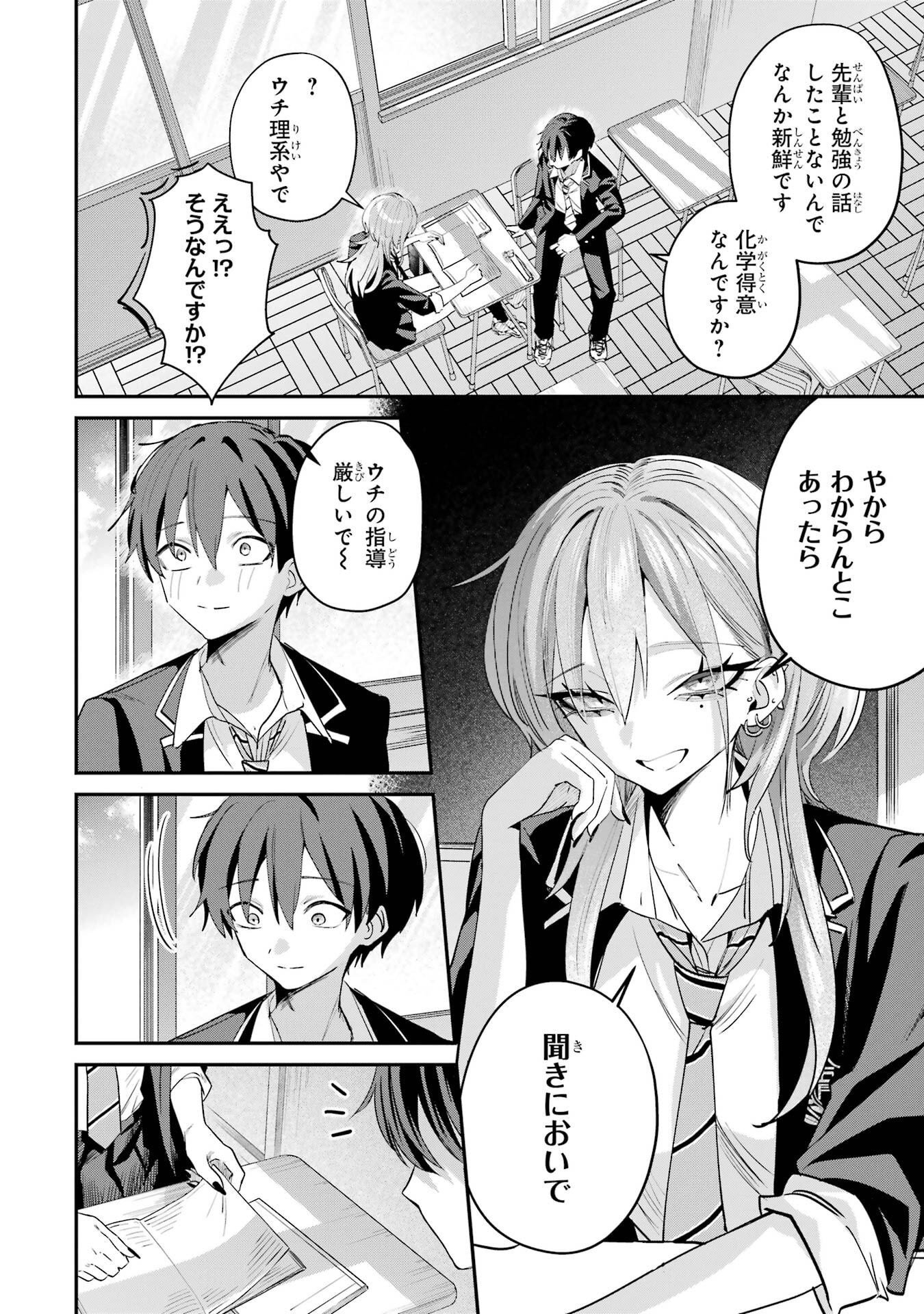 HAIMIYA-SENPAI WA KOWAKUTE KAWAII Chapter 23 page 2 - nihonkuni.com