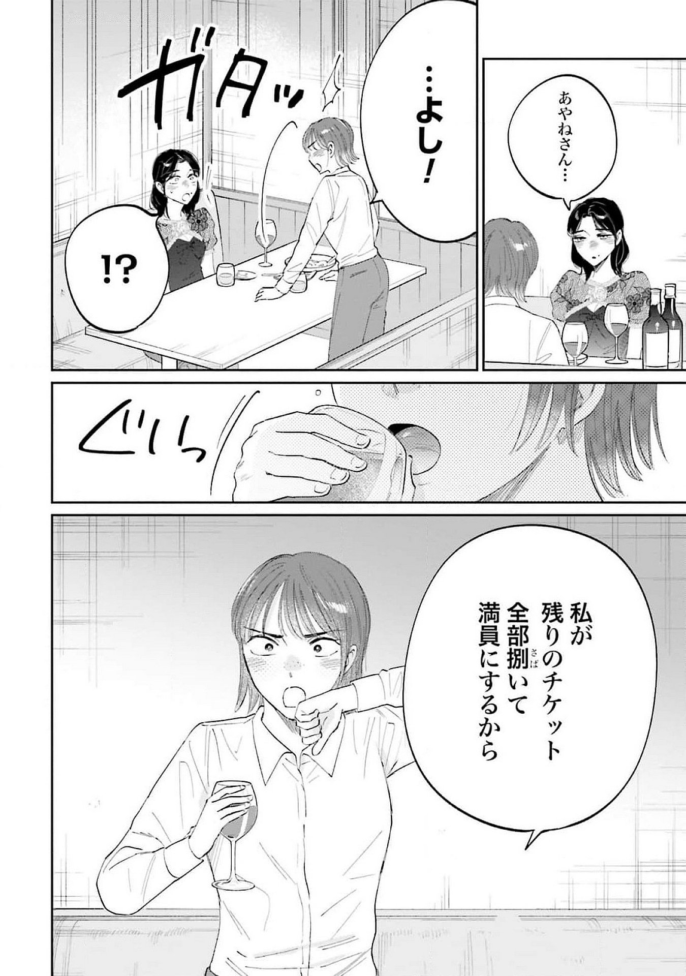 KIMI WA BUDOKAN NI TATENAI Chapter 15 page 28 - nihonkuni.com
