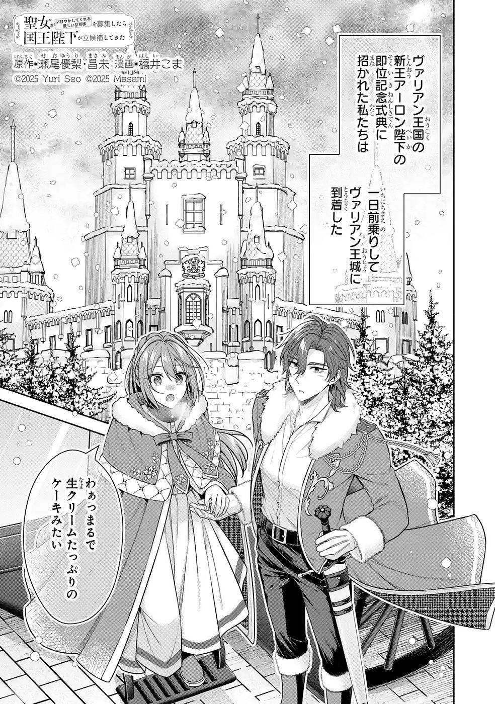 SEIJO GA "AMAYAKASHITE KURERU YASASHII DANNA-SAMA" WO BOSHUU SHITARA KOKUOU HEIKA GA RIKKOUHO SHITE KITA Chapter 16 page 1 - nihonkuni.com