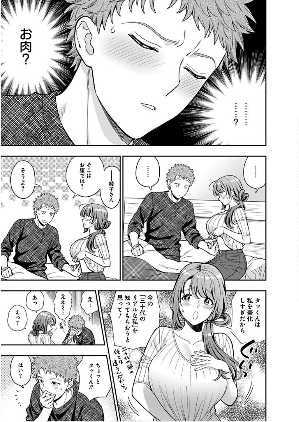 MUSUME JANAKUTE, WATASHI GA SUKI NANO!? Chapter 9 page 29 - nihonkuni.com