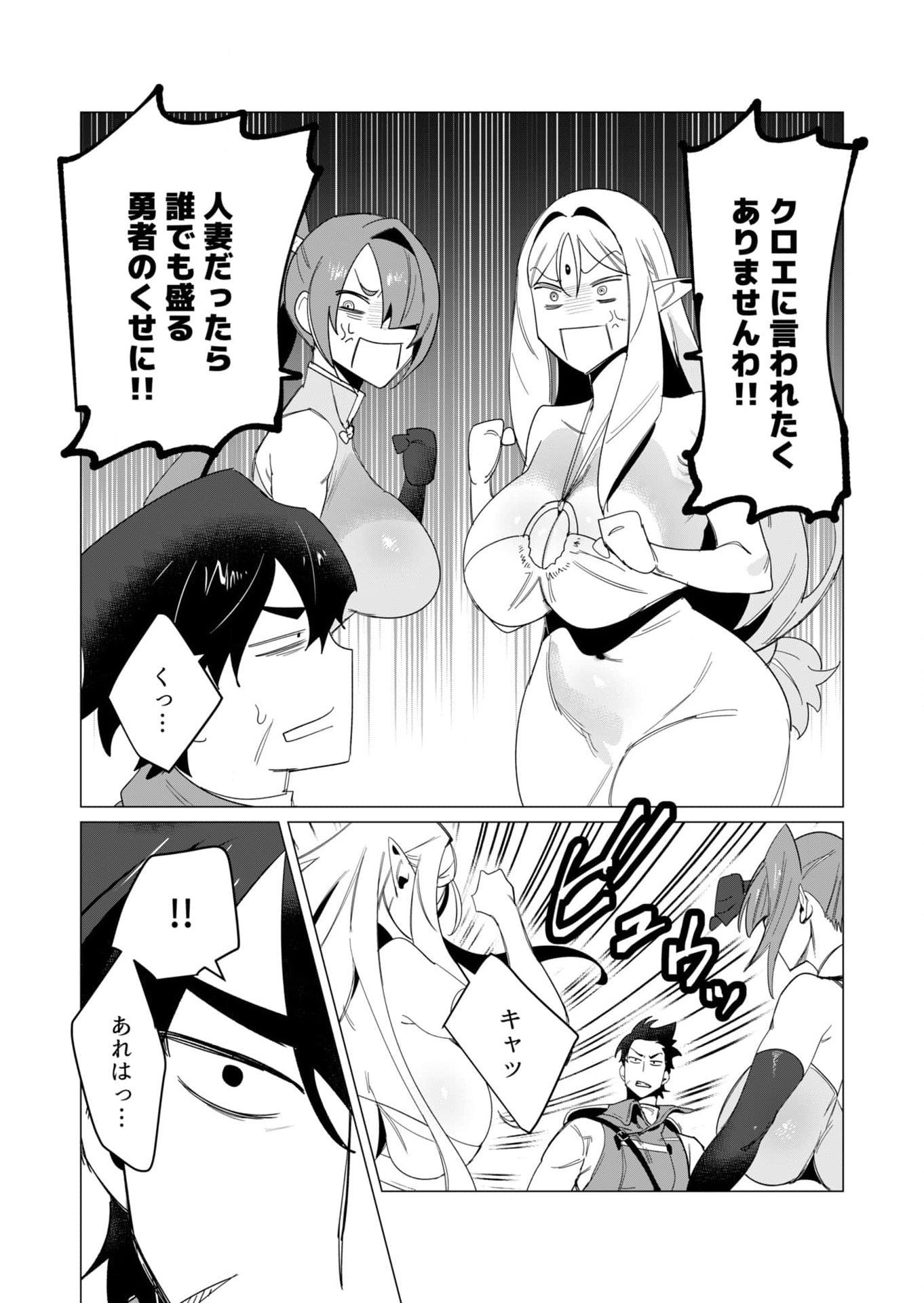 YUUSHA-SAMA WA HOUSHUU NI HITODZUMA WO GOKIBOU DESU Chapter 8 page 25 - nihonkuni.com
