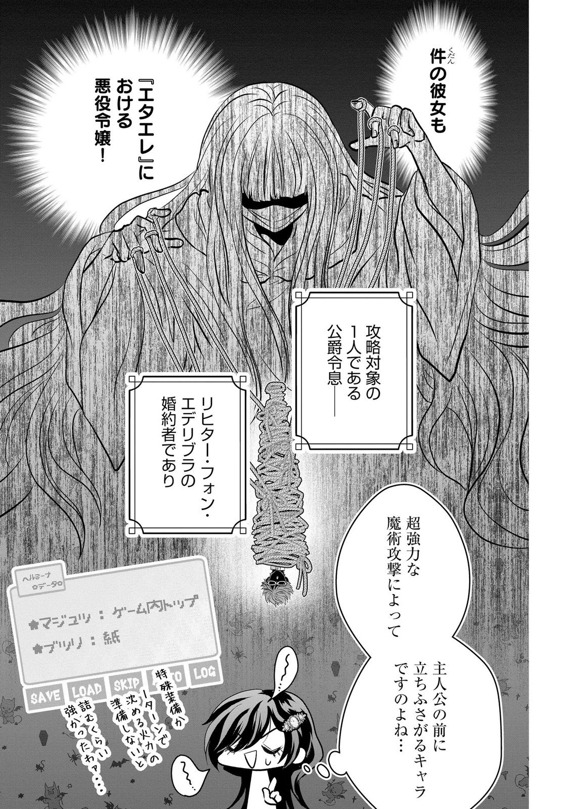 AKUYAKU TAIKUTSU REIJOU, SONO MIRYOKUCHI WA COUNT STOP DESU!: OTOME GAME NO HAMETSU FLAG WO KAIHI SHITARA, OUJISAMA YA KIZOKU REIJOU NO MINAMASAMA NI SHITAWARETE Chapter 13 page 11 - nihonkuni.com
