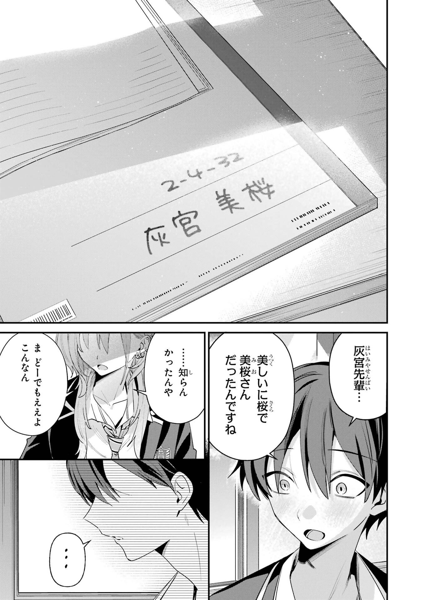 HAIMIYA-SENPAI WA KOWAKUTE KAWAII Chapter 23 page 3 - nihonkuni.com
