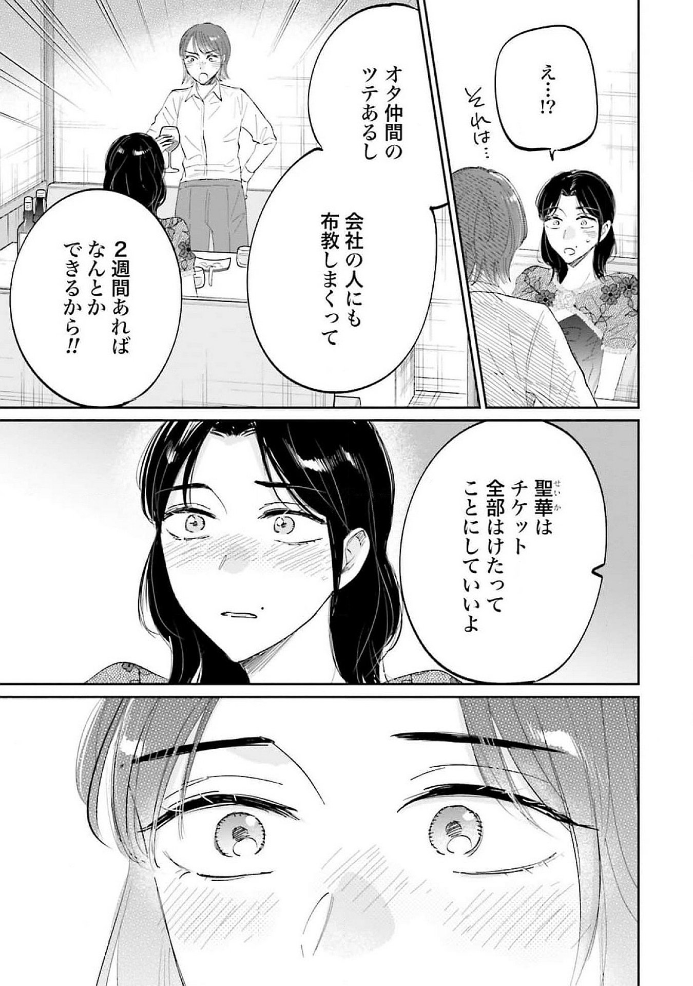 KIMI WA BUDOKAN NI TATENAI Chapter 15 page 29 - nihonkuni.com