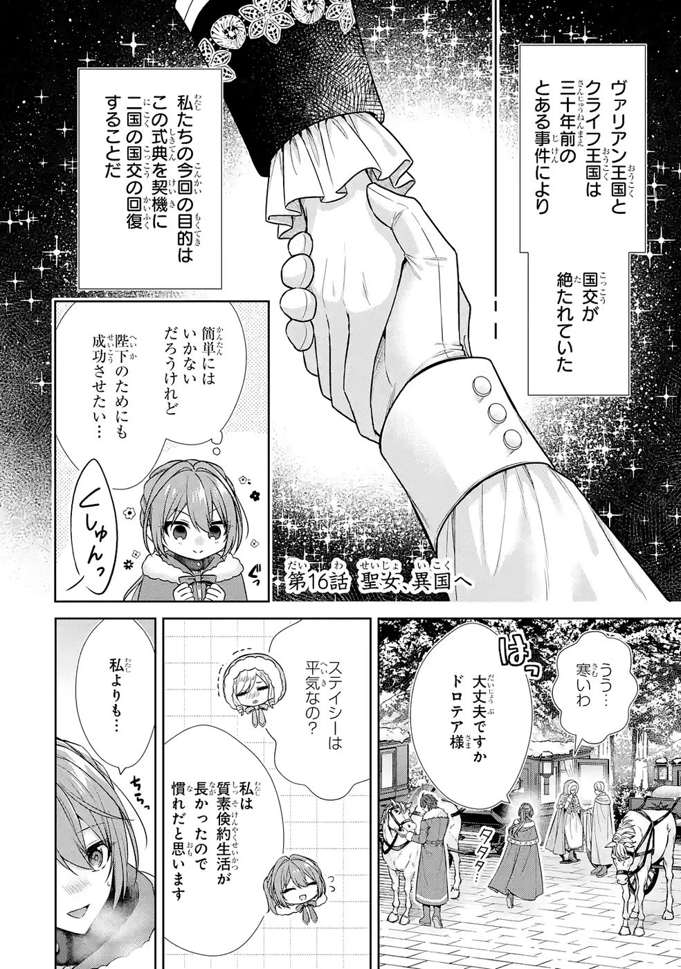 SEIJO GA "AMAYAKASHITE KURERU YASASHII DANNA-SAMA" WO BOSHUU SHITARA KOKUOU HEIKA GA RIKKOUHO SHITE KITA Chapter 16 page 2 - nihonkuni.com