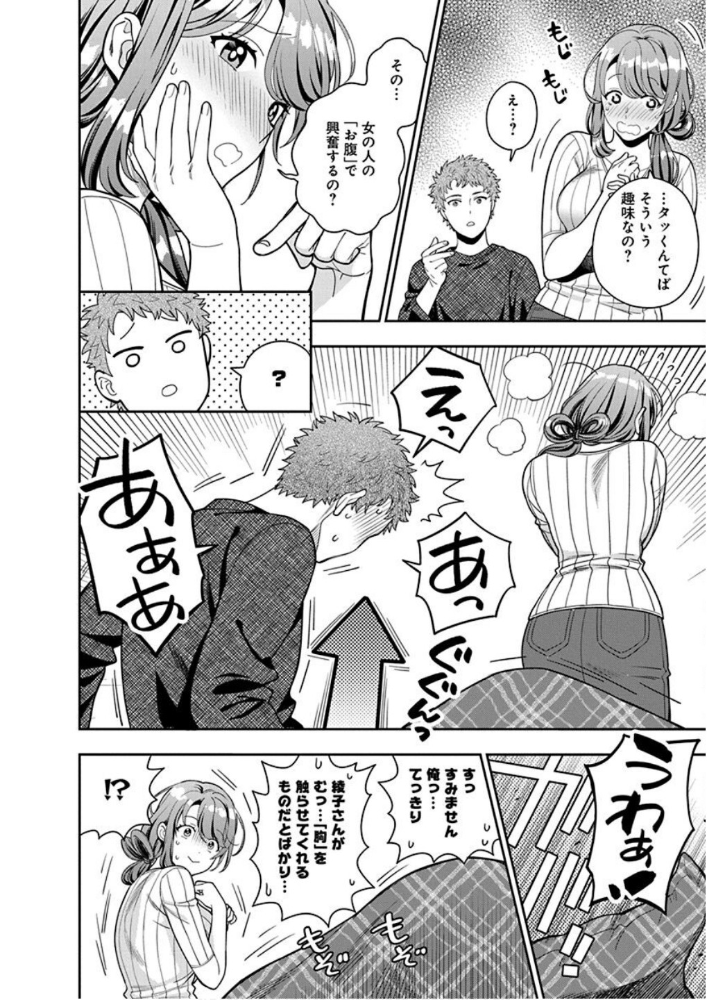 MUSUME JANAKUTE, WATASHI GA SUKI NANO!? Chapter 9 page 30 - nihonkuni.com