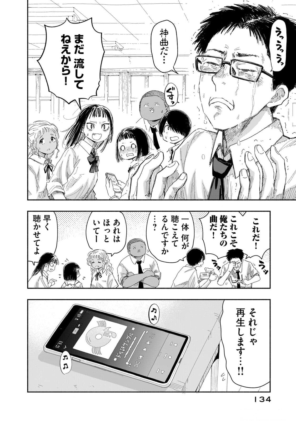 ZUTTO SEISHUN POI DESU YO Chapter 17 page 10 - nihonkuni.com