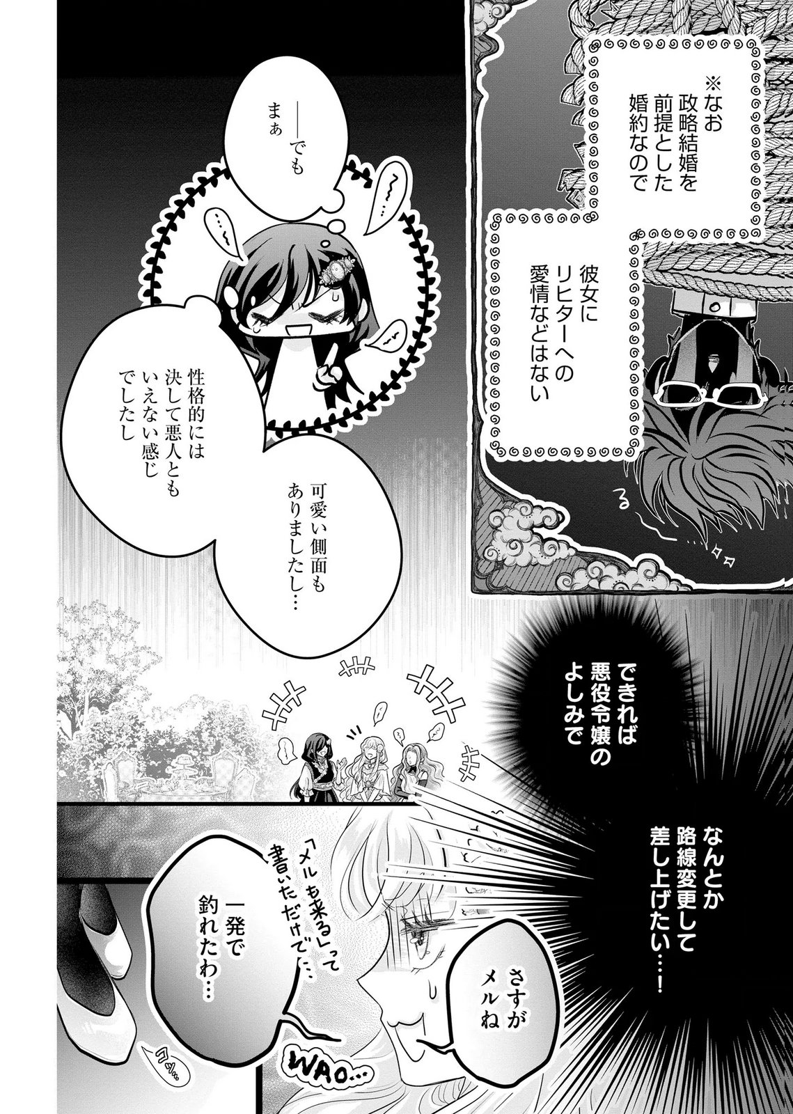 AKUYAKU TAIKUTSU REIJOU, SONO MIRYOKUCHI WA COUNT STOP DESU!: OTOME GAME NO HAMETSU FLAG WO KAIHI SHITARA, OUJISAMA YA KIZOKU REIJOU NO MINAMASAMA NI SHITAWARETE Chapter 13 page 12 - nihonkuni.com
