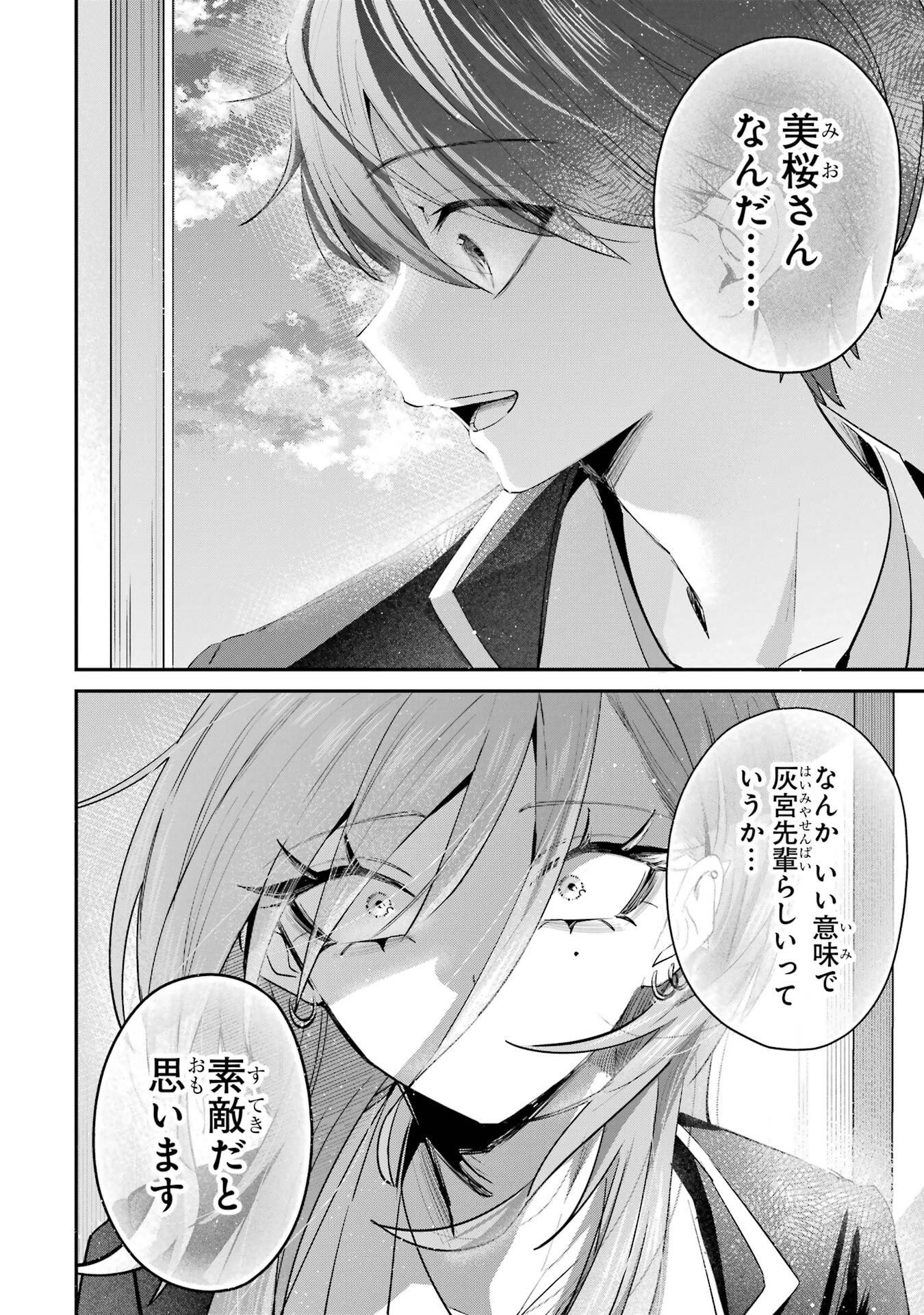HAIMIYA-SENPAI WA KOWAKUTE KAWAII Chapter 23 page 4 - nihonkuni.com