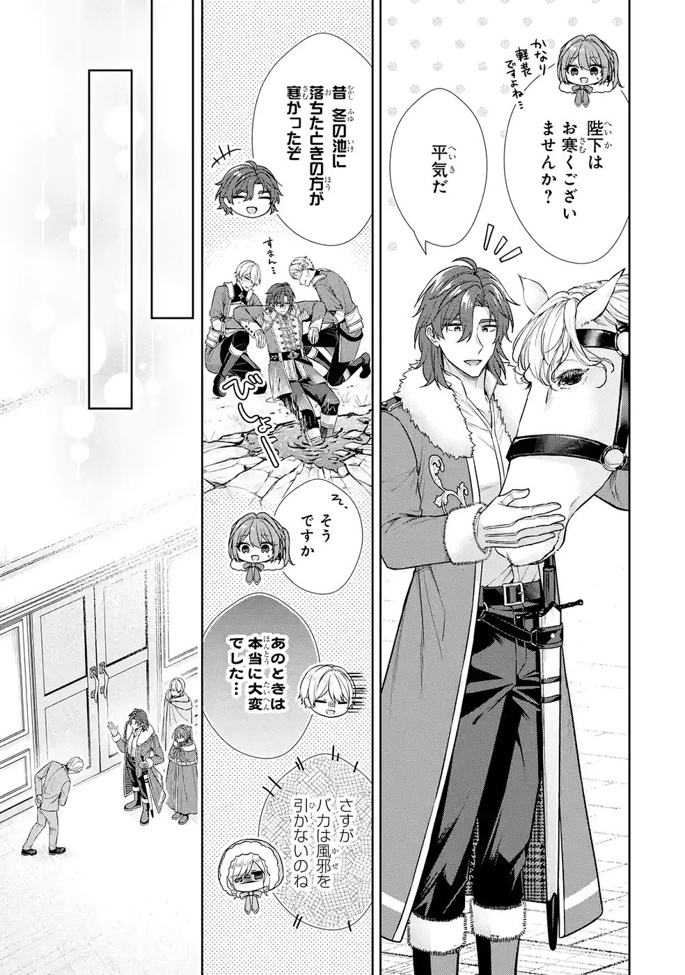 SEIJO GA "AMAYAKASHITE KURERU YASASHII DANNA-SAMA" WO BOSHUU SHITARA KOKUOU HEIKA GA RIKKOUHO SHITE KITA Chapter 16 page 3 - nihonkuni.com