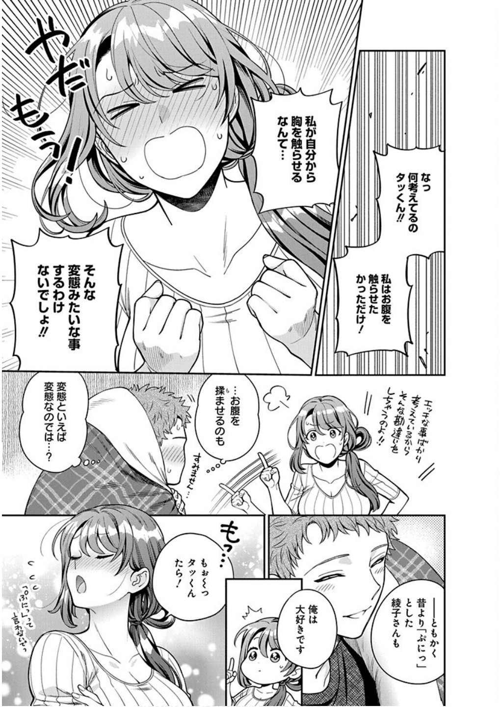 MUSUME JANAKUTE, WATASHI GA SUKI NANO!? Chapter 9 page 31 - nihonkuni.com