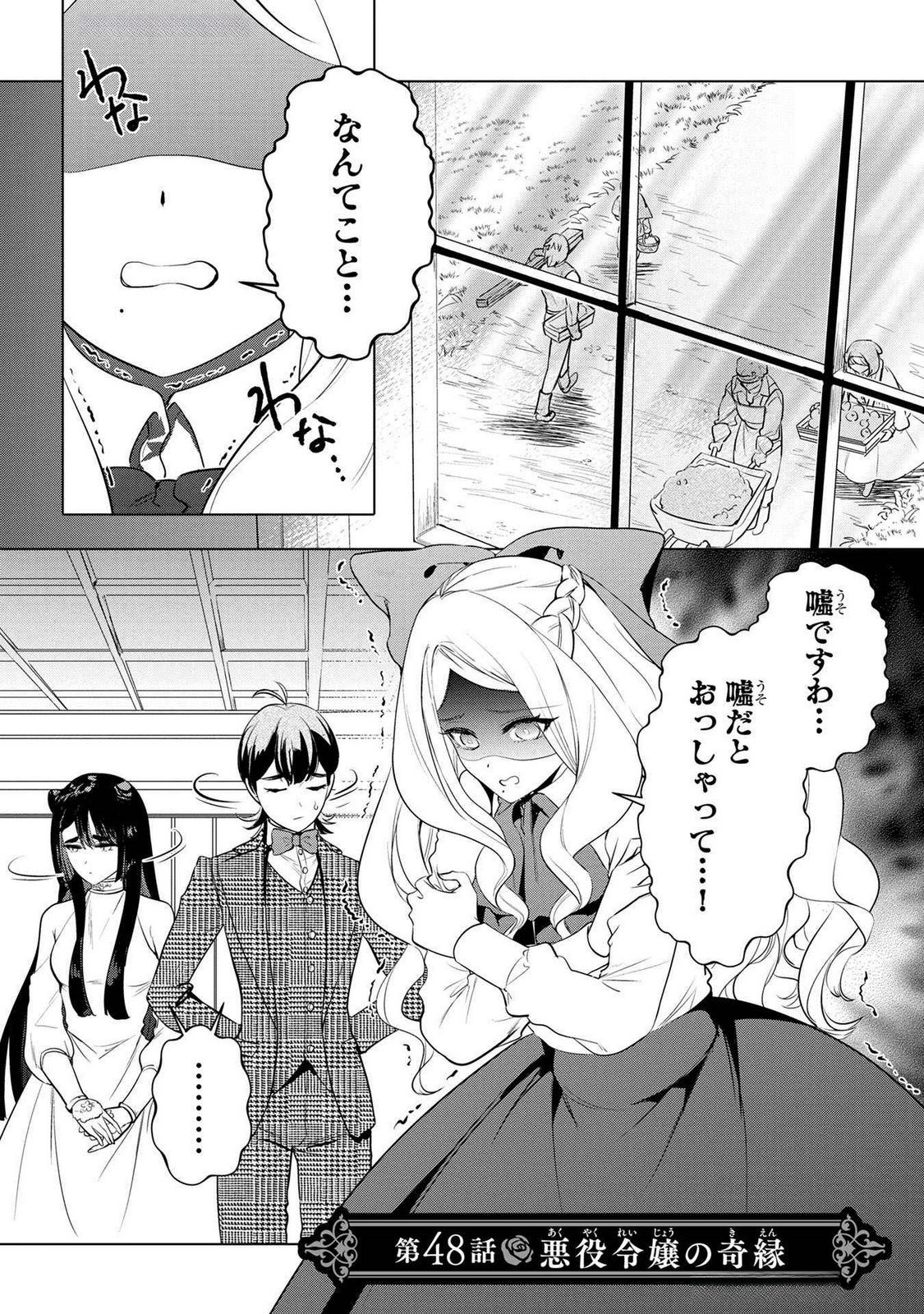 KONYAKUSHA GA UWAKI SHITE IRU YOU NANDESU KEDO WATASHI WA HAYARI NO AKUYAKU REIJOU TTE KOTO DEATTEMASU KA? Chapter 48 page 1 - nihonkuni.com