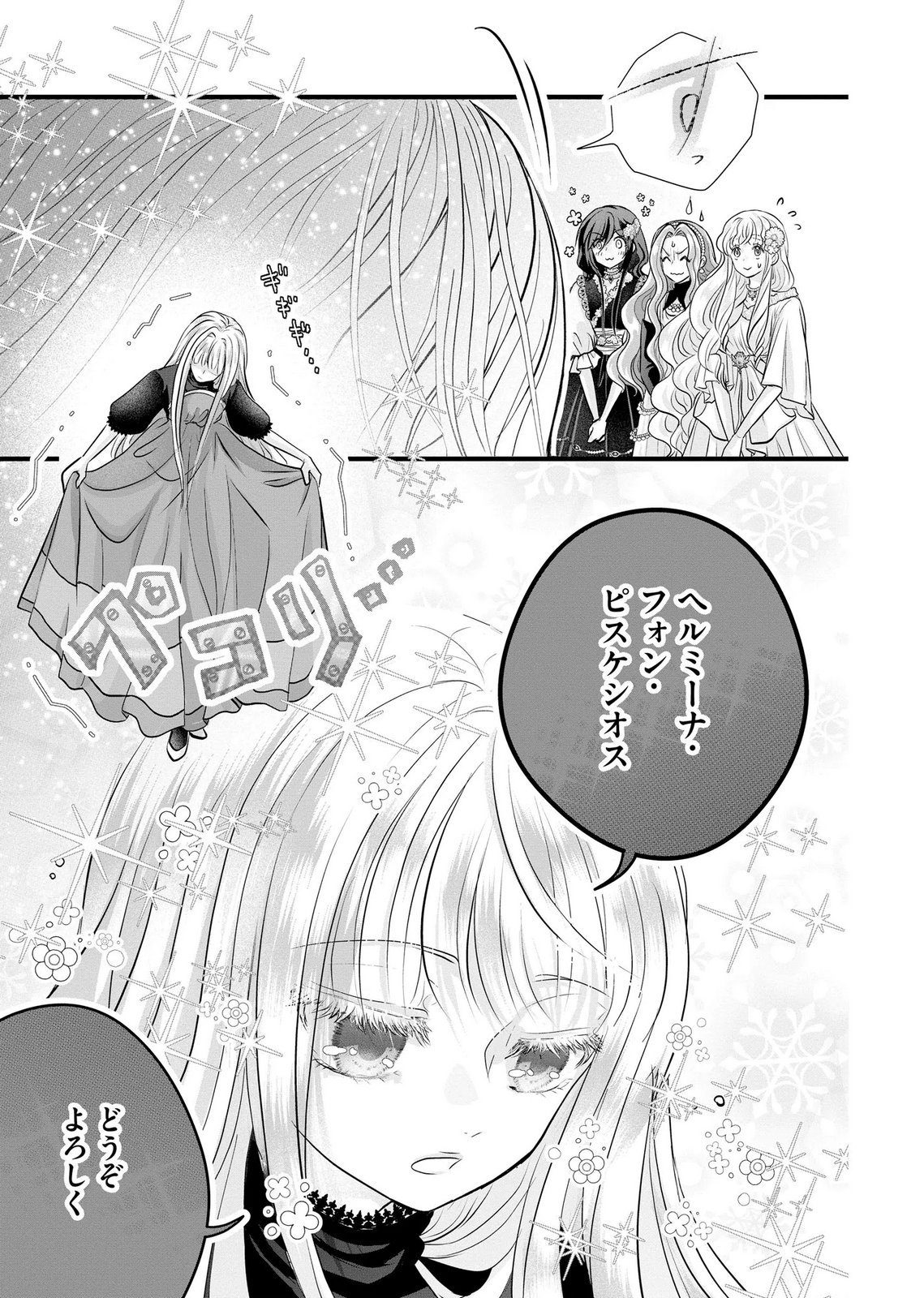 AKUYAKU TAIKUTSU REIJOU, SONO MIRYOKUCHI WA COUNT STOP DESU!: OTOME GAME NO HAMETSU FLAG WO KAIHI SHITARA, OUJISAMA YA KIZOKU REIJOU NO MINAMASAMA NI SHITAWARETE Chapter 13 page 13 - nihonkuni.com