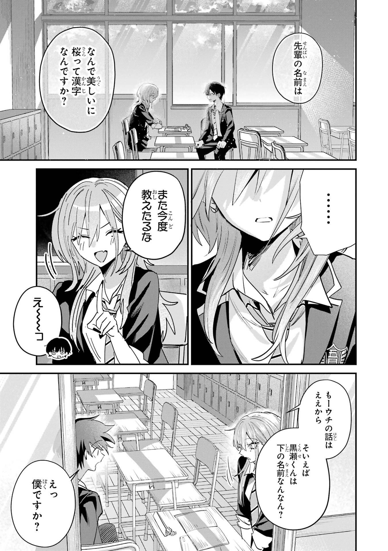 HAIMIYA-SENPAI WA KOWAKUTE KAWAII Chapter 23 page 5 - nihonkuni.com