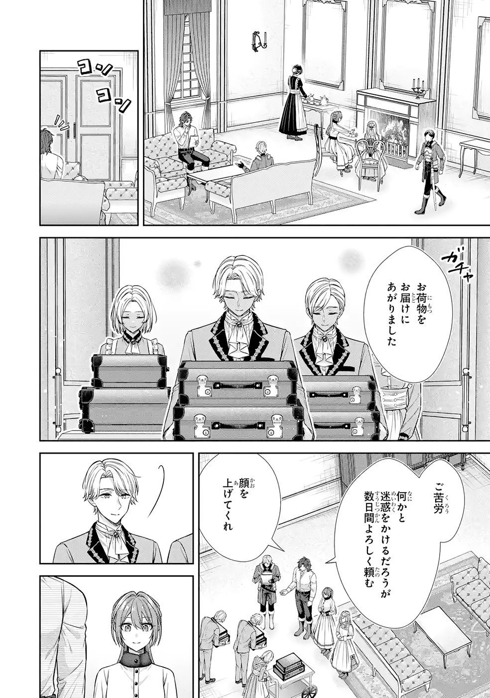 SEIJO GA "AMAYAKASHITE KURERU YASASHII DANNA-SAMA" WO BOSHUU SHITARA KOKUOU HEIKA GA RIKKOUHO SHITE KITA Chapter 16 page 4 - nihonkuni.com