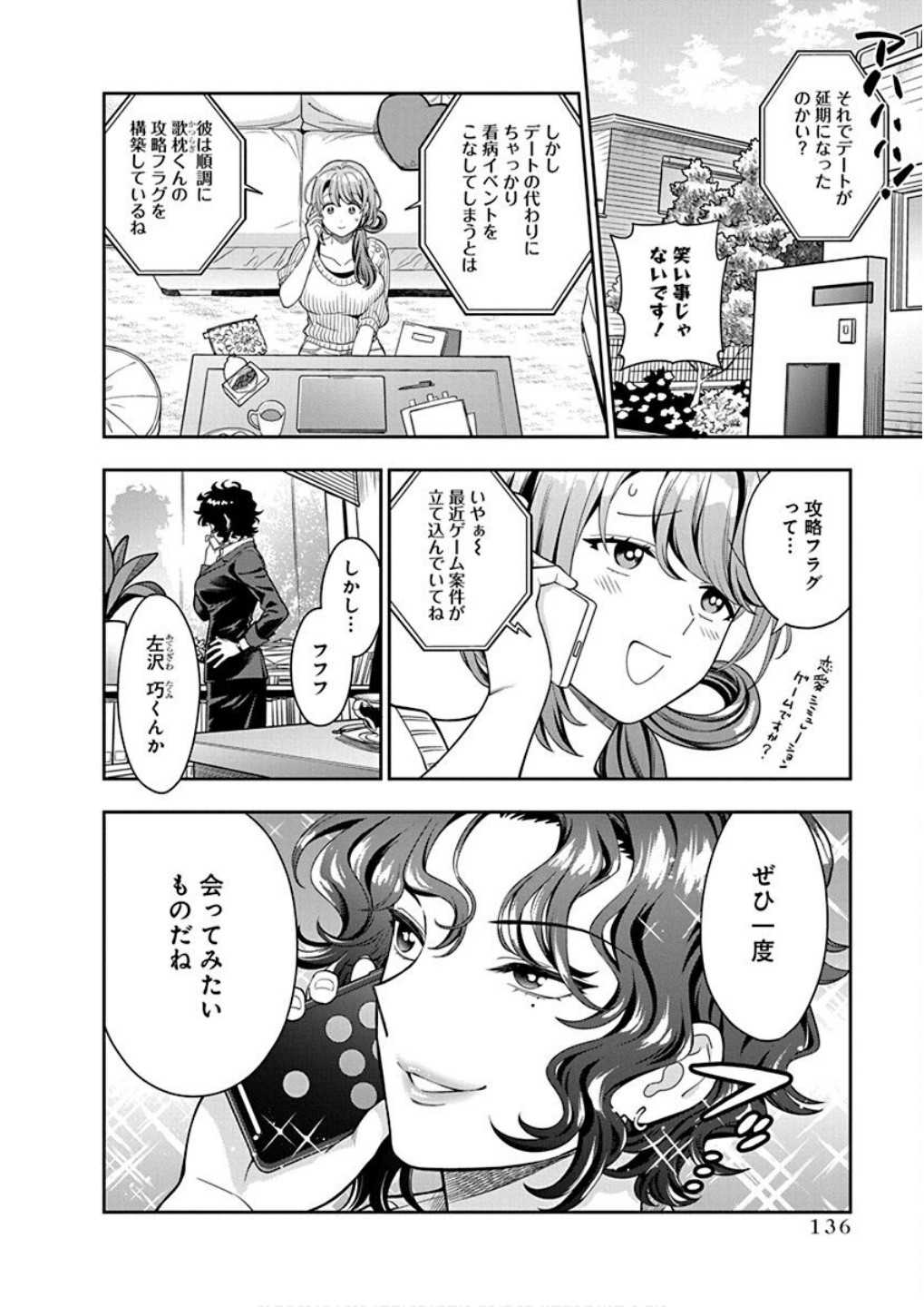 MUSUME JANAKUTE, WATASHI GA SUKI NANO!? Chapter 9 page 32 - nihonkuni.com