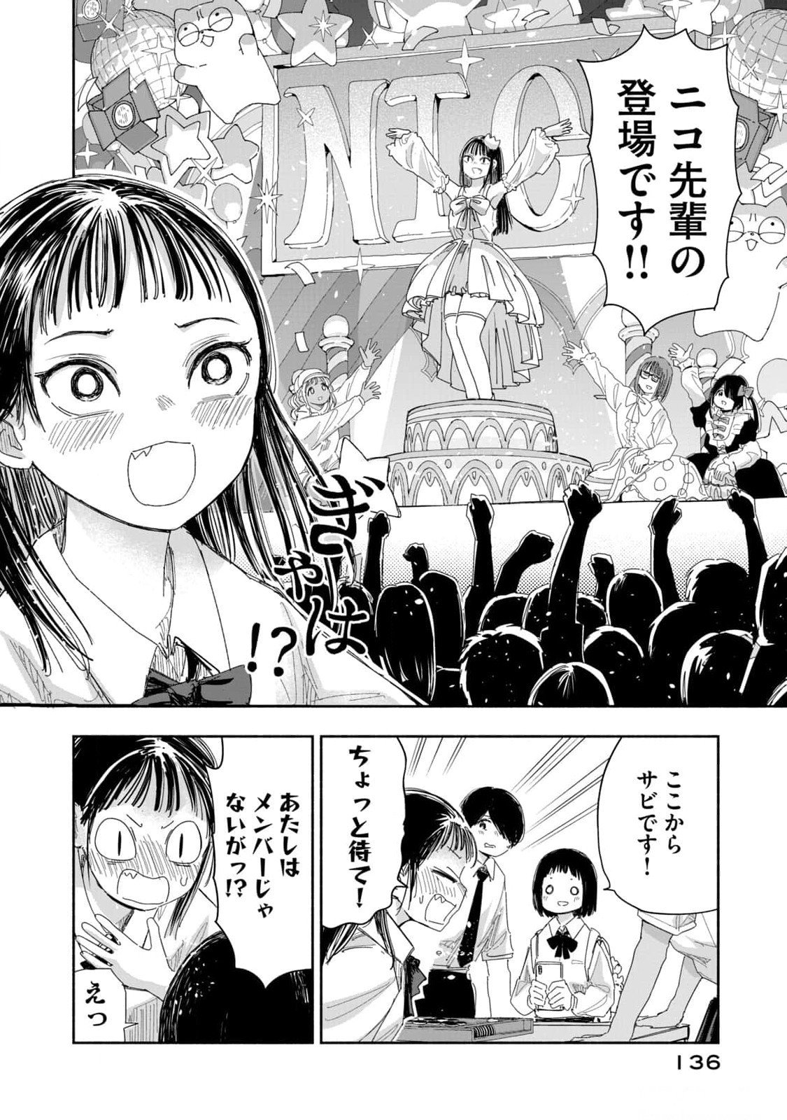 ZUTTO SEISHUN POI DESU YO Chapter 17 page 12 - nihonkuni.com