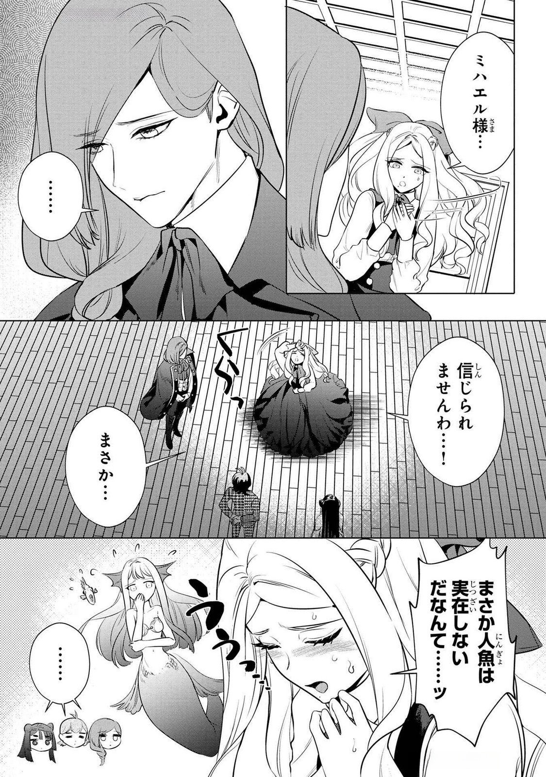 KONYAKUSHA GA UWAKI SHITE IRU YOU NANDESU KEDO WATASHI WA HAYARI NO AKUYAKU REIJOU TTE KOTO DEATTEMASU KA? Chapter 48 page 2 - nihonkuni.com