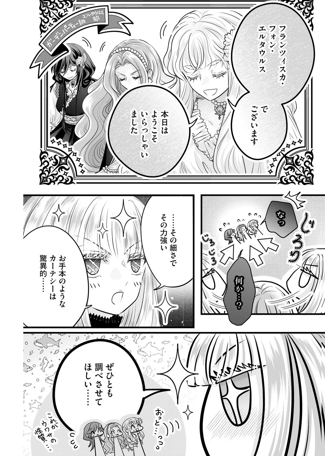 AKUYAKU TAIKUTSU REIJOU, SONO MIRYOKUCHI WA COUNT STOP DESU!: OTOME GAME NO HAMETSU FLAG WO KAIHI SHITARA, OUJISAMA YA KIZOKU REIJOU NO MINAMASAMA NI SHITAWARETE Chapter 13 page 14 - nihonkuni.com