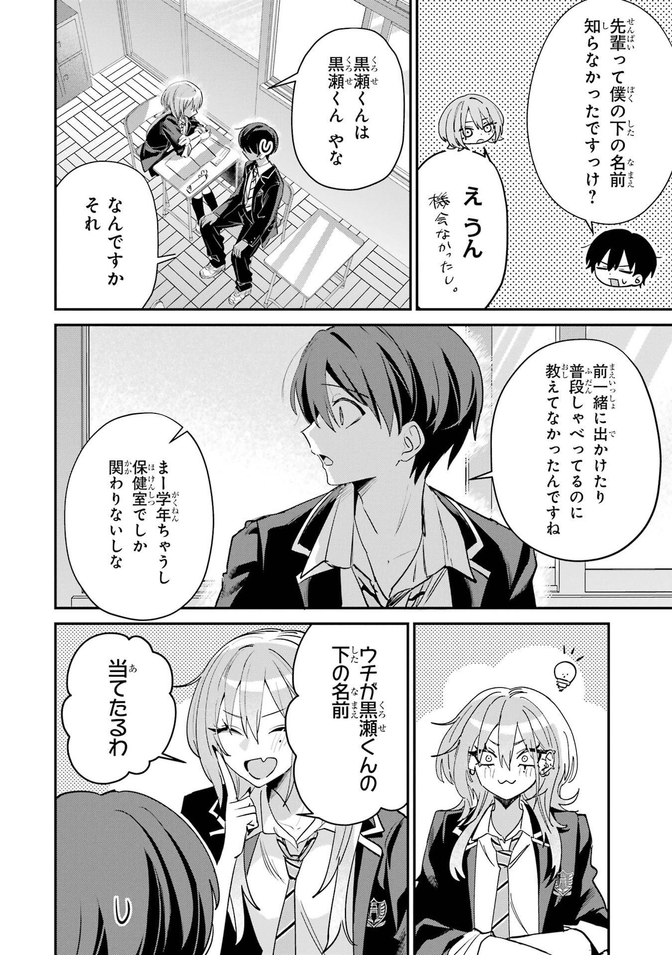 HAIMIYA-SENPAI WA KOWAKUTE KAWAII Chapter 23 page 6 - nihonkuni.com