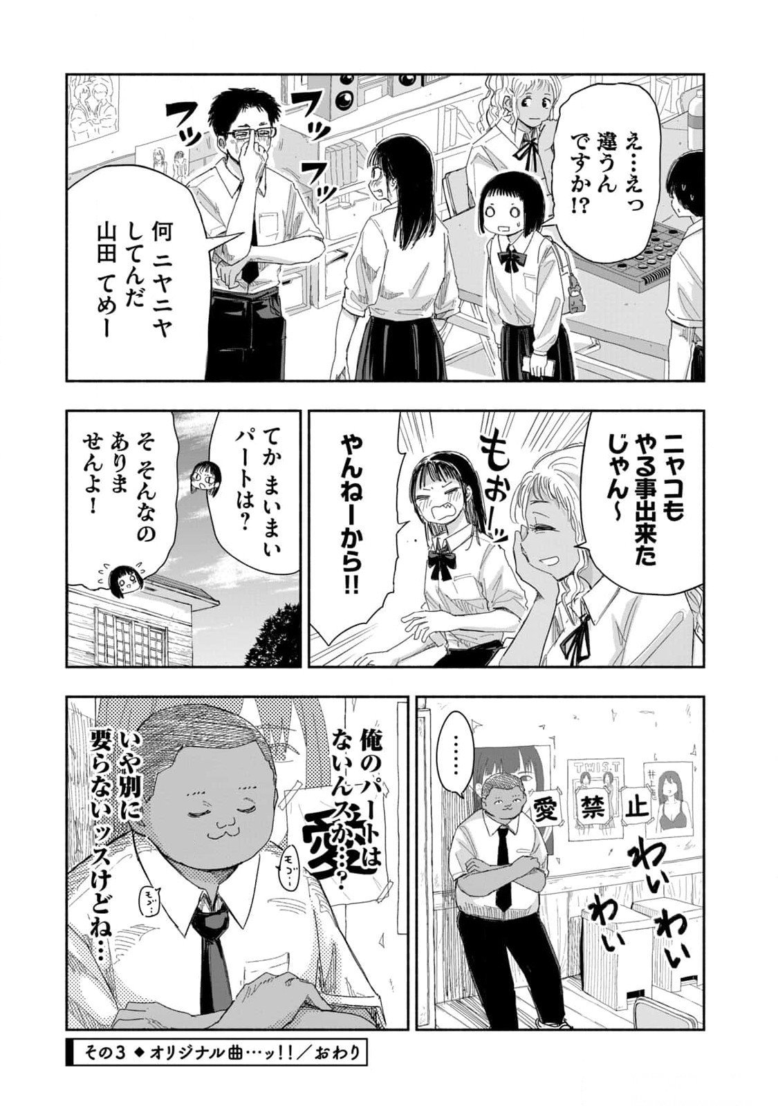 ZUTTO SEISHUN POI DESU YO Chapter 17 page 13 - nihonkuni.com