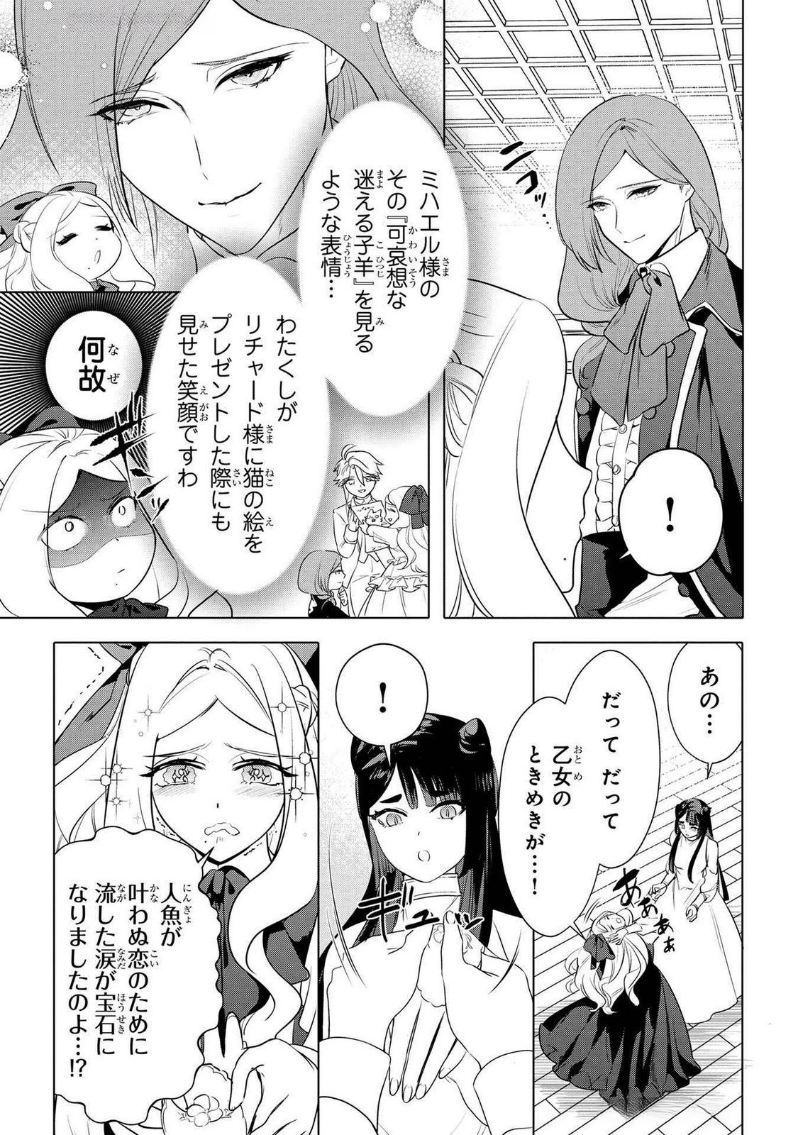 KONYAKUSHA GA UWAKI SHITE IRU YOU NANDESU KEDO WATASHI WA HAYARI NO AKUYAKU REIJOU TTE KOTO DEATTEMASU KA? Chapter 48 page 3 - nihonkuni.com