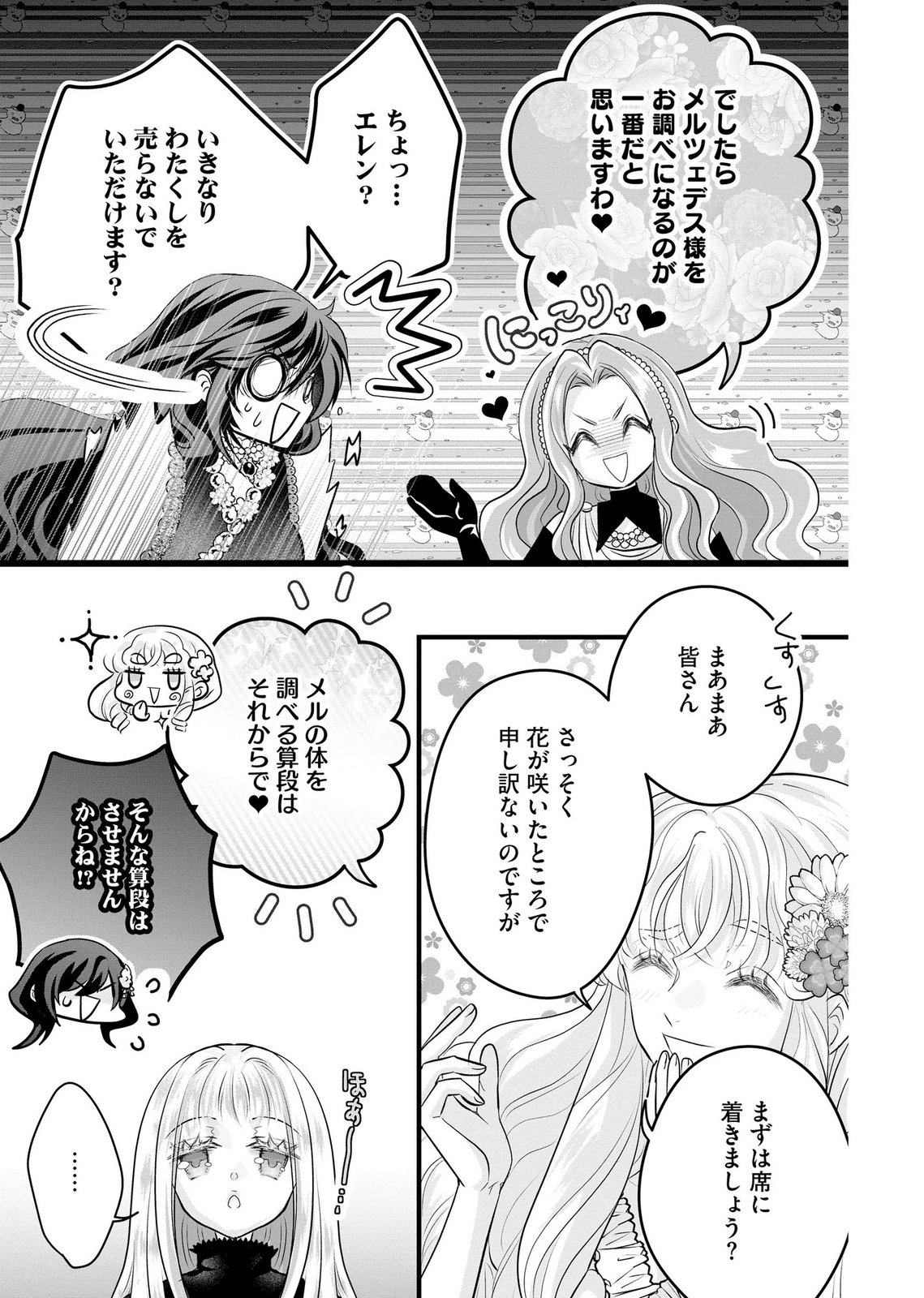 AKUYAKU TAIKUTSU REIJOU, SONO MIRYOKUCHI WA COUNT STOP DESU!: OTOME GAME NO HAMETSU FLAG WO KAIHI SHITARA, OUJISAMA YA KIZOKU REIJOU NO MINAMASAMA NI SHITAWARETE Chapter 13 page 15 - nihonkuni.com