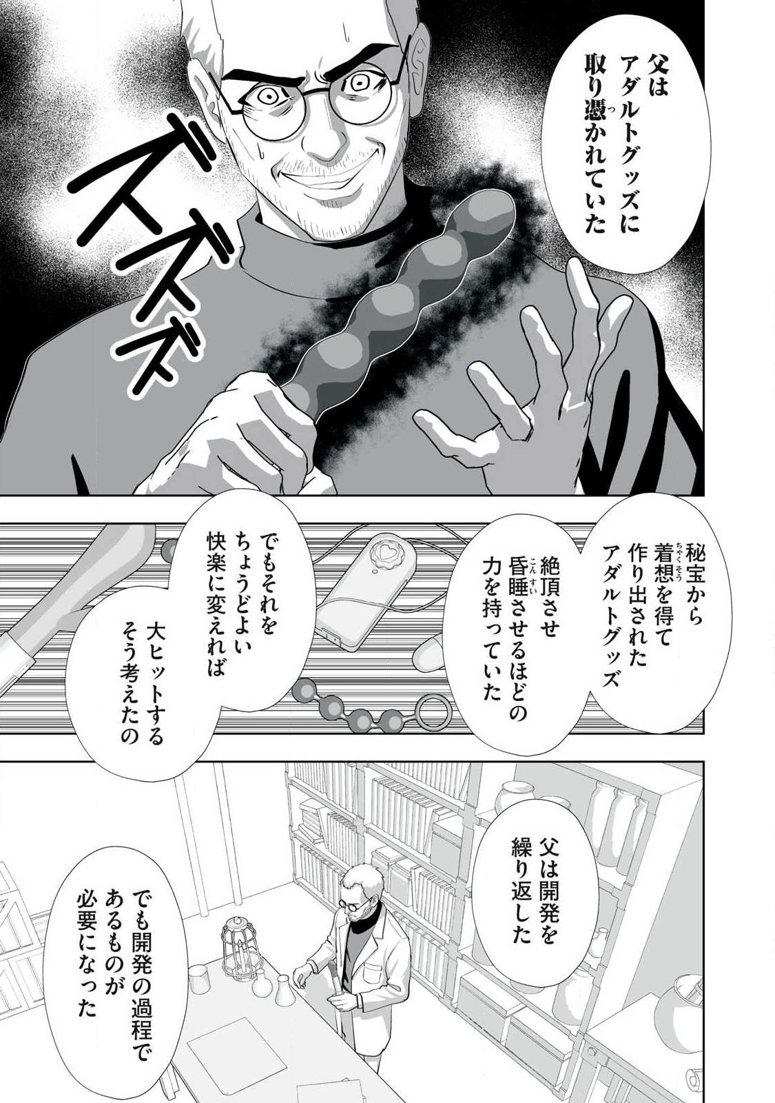TSUIHOU SARETA RENKINJUTSUSHI, ADULT TOYS DE SEKAI WO SUKUU ～ DONNA MONSTER DEMO ZETTAI NI IKASERU OTOKO ～ Chapter 79 page 13 - nihonkuni.com
