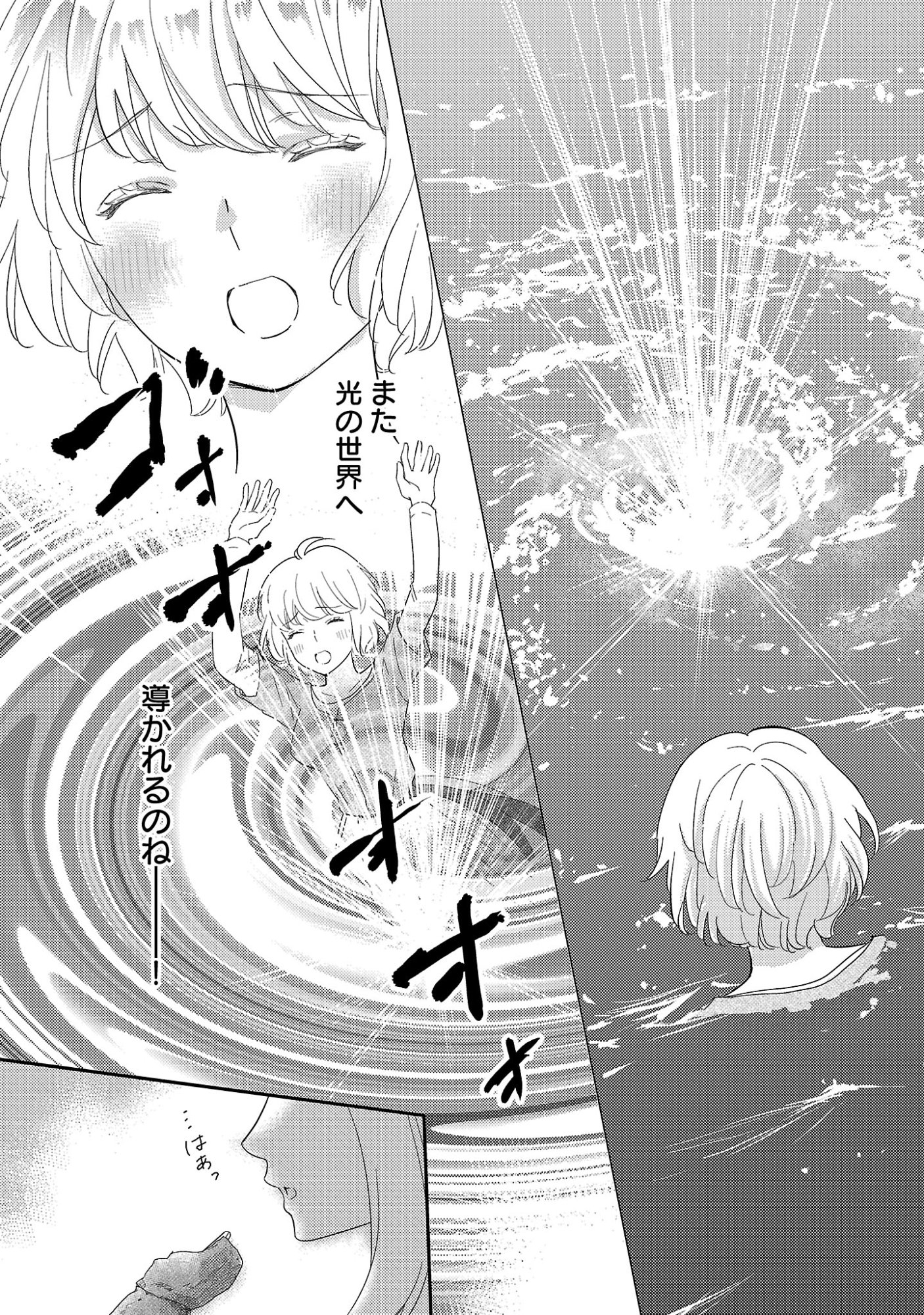 SONO HAKUSHAKU REIJOU, "KAEDAMA" NI TSUKI - KAEDAMA NO WATASHI (IMOUTO) GA KOUSHAKU NI DEKI AI SARERU NANTE ARIEMASEN Chapter 7.1 page 13 - nihonkuni.com