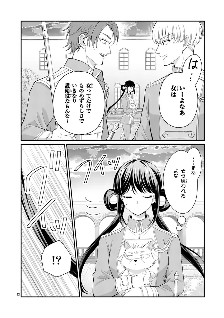 KYUUSEI NO KISHI HIME: FARAN Chapter 6.1 page 13 - nihonkuni.com
