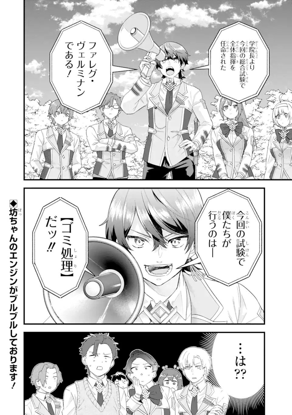 EIYUU TO KENJA NO TENSEI KON Chapter 36.3 - Page 13