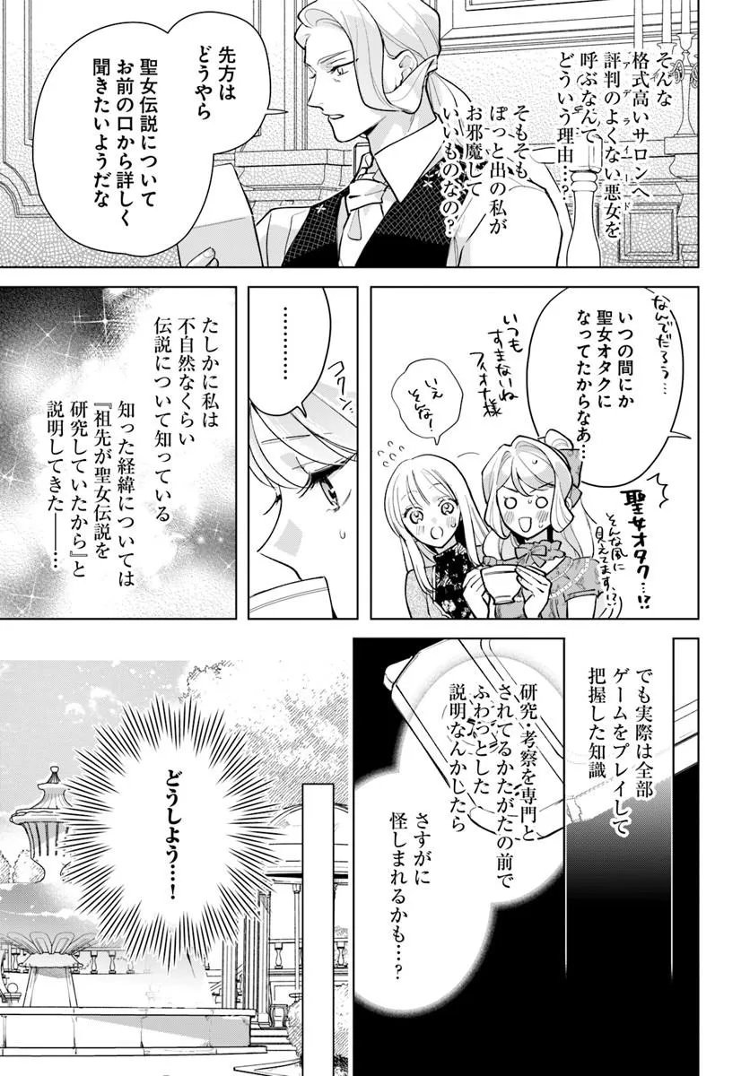 WATAKUSHI NI KOI SHITE KUDASAI! ~LOOP NIKAIME NO AKUYAKU REIJOU DESU GA HAMETSU KAIHI NO TAME "YUWAKU" SHIMASU~ RAW Chapter 10.1 page 13 - nihonkuni.com