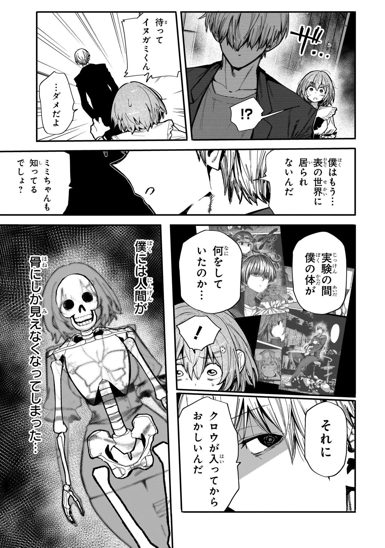 MANTIKOA - SEISHIN IKO JIKKEN GAI - Chapter 25.1 page 13 - nihonkuni.com