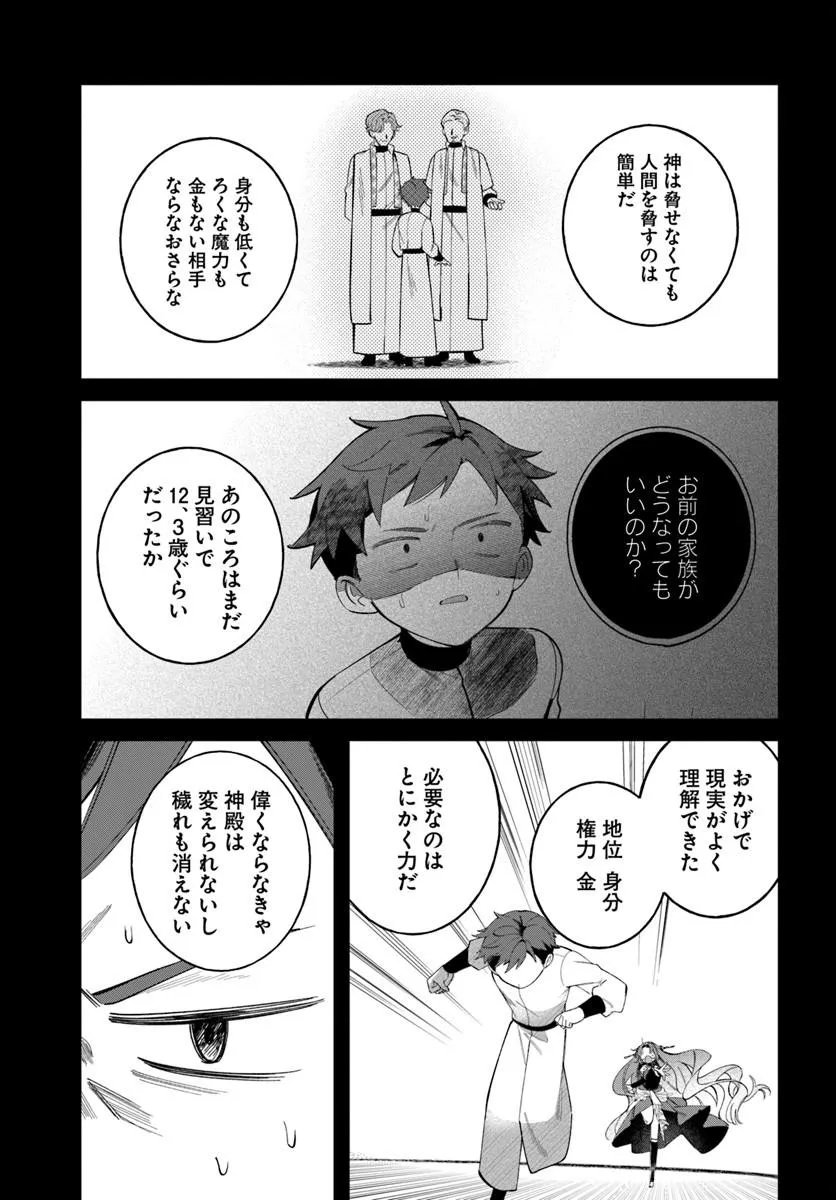 SEIJO-SAMA NI MINIKUI KAMISAMA TO NO KEKKON WO OSHITSUKERAREMASHITA Chapter 25.1 page 13 - nihonkuni.com