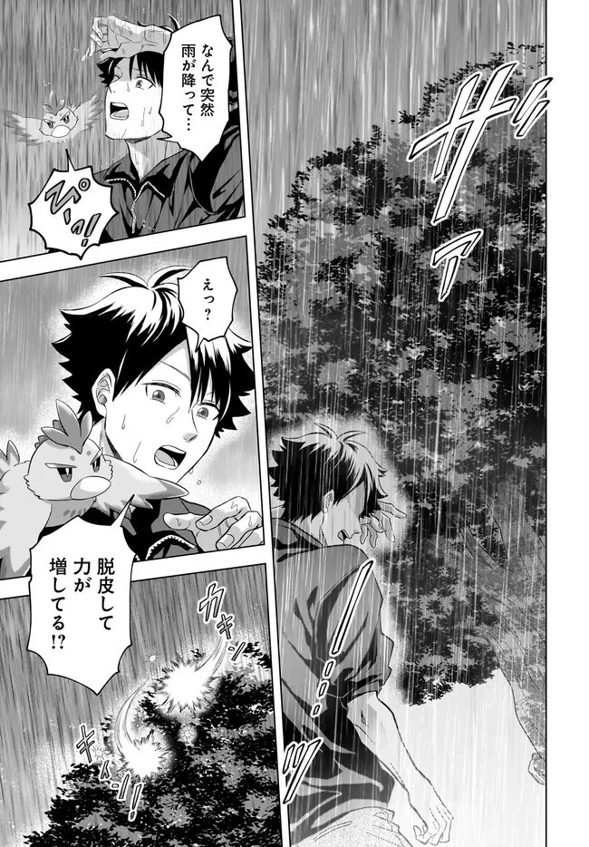 KAMI NO NIWATSUKI KUSUNOKI-TEI Chapter 41 page 13 - nihonkuni.com