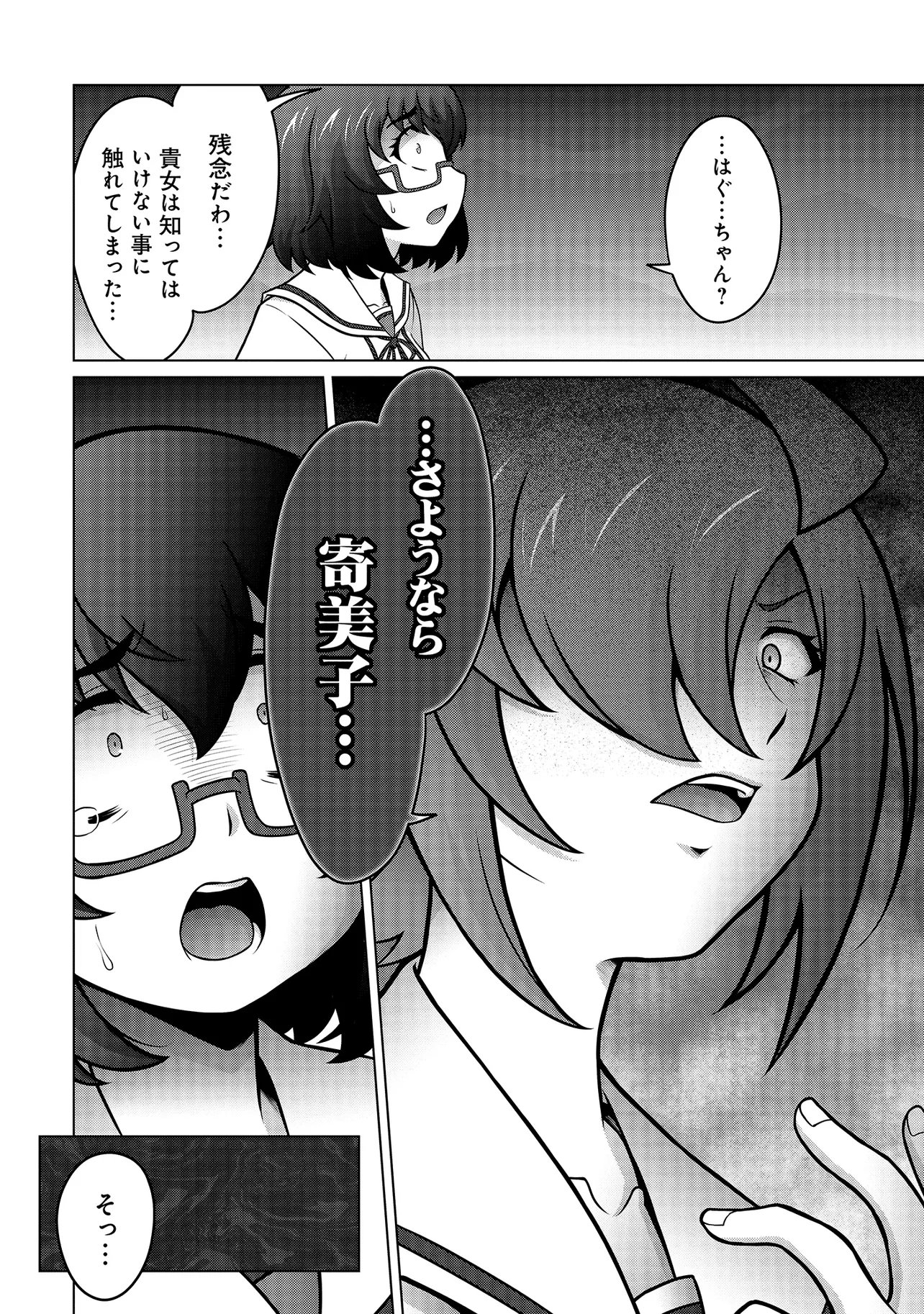 INSHUUKEI JASHINSAMA MEIRYU CHAN Chapter 3 page 13 - nihonkuni.com