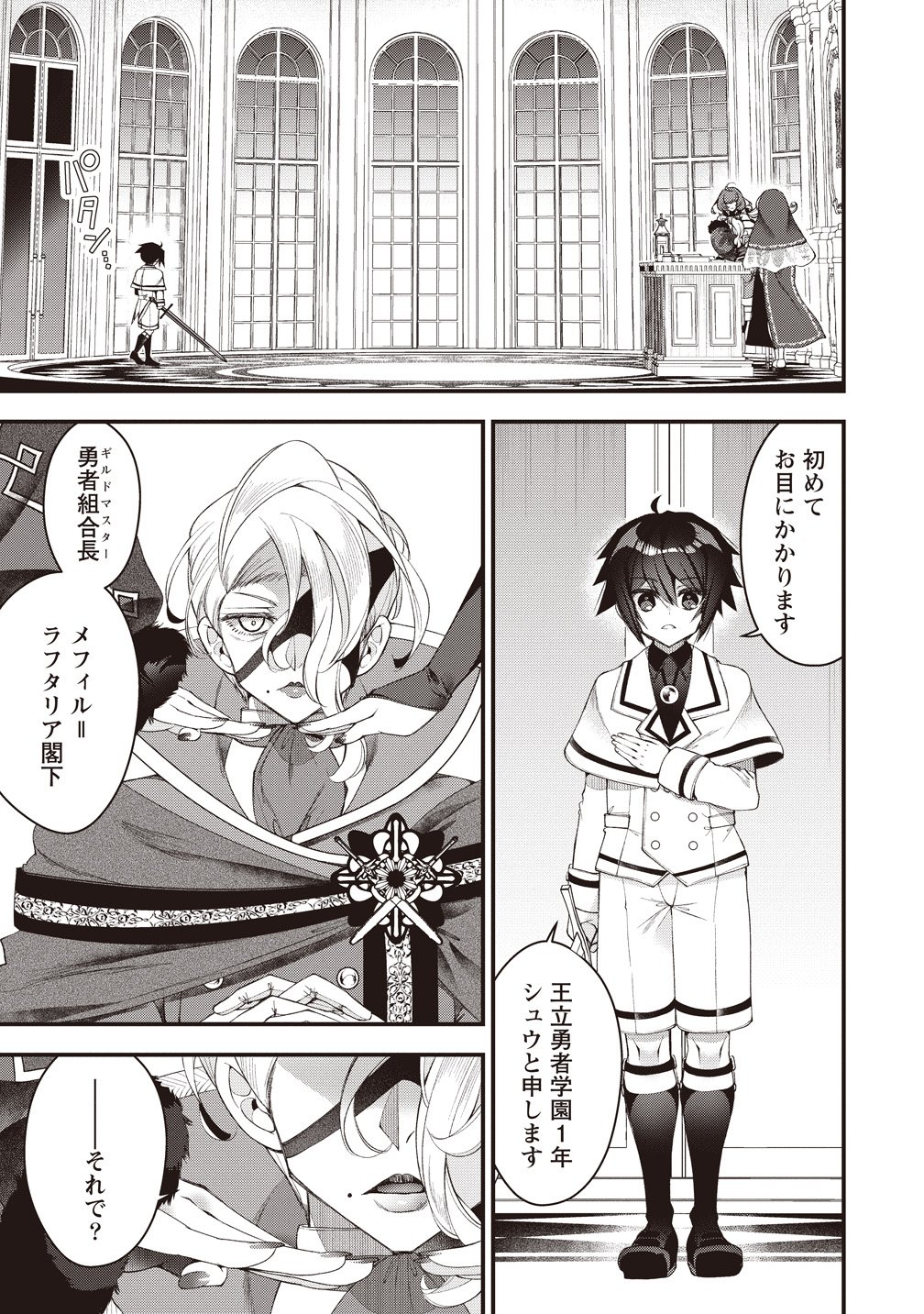 OCHIKOBORE YUSHA TO RIKKA NO MAJO Chapter 16 page 13 - nihonkuni.com