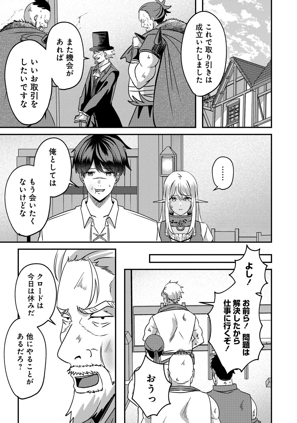 KEIYAKU KARA HAJIMERU BOY MEETS GIRL ~OYAKATA, SORA KARA DARK ELF NO ONNA NO KO GA!~ Chapter 5 page 13 - nihonkuni.com