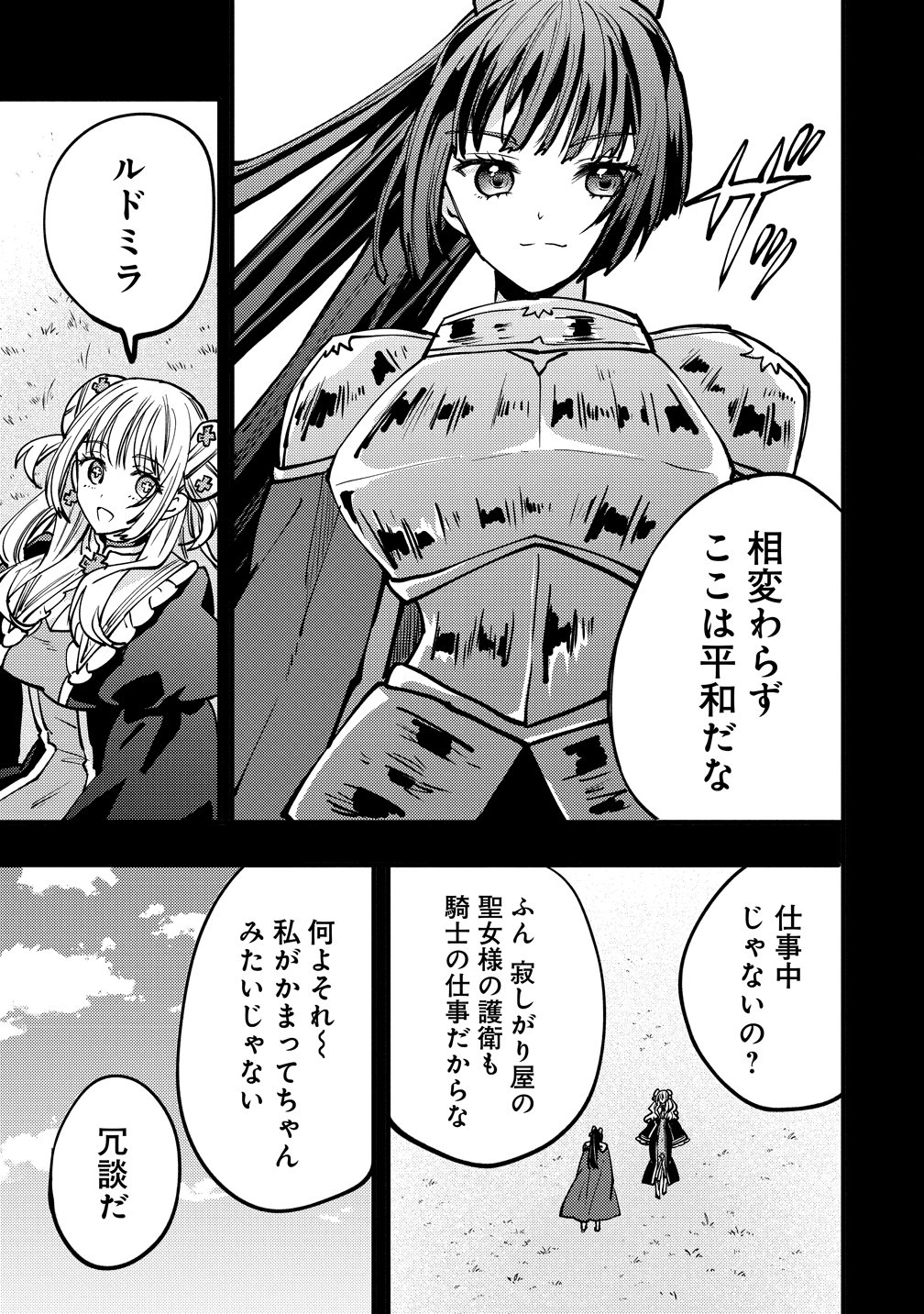 SAIKYOU SAIAKU NO URA BOSU, TENSEISHA TO TOMO NI HAMETSU FURAGU KAIHI WO MEZASU - RAW Chapter 12 page 13 - nihonkuni.com