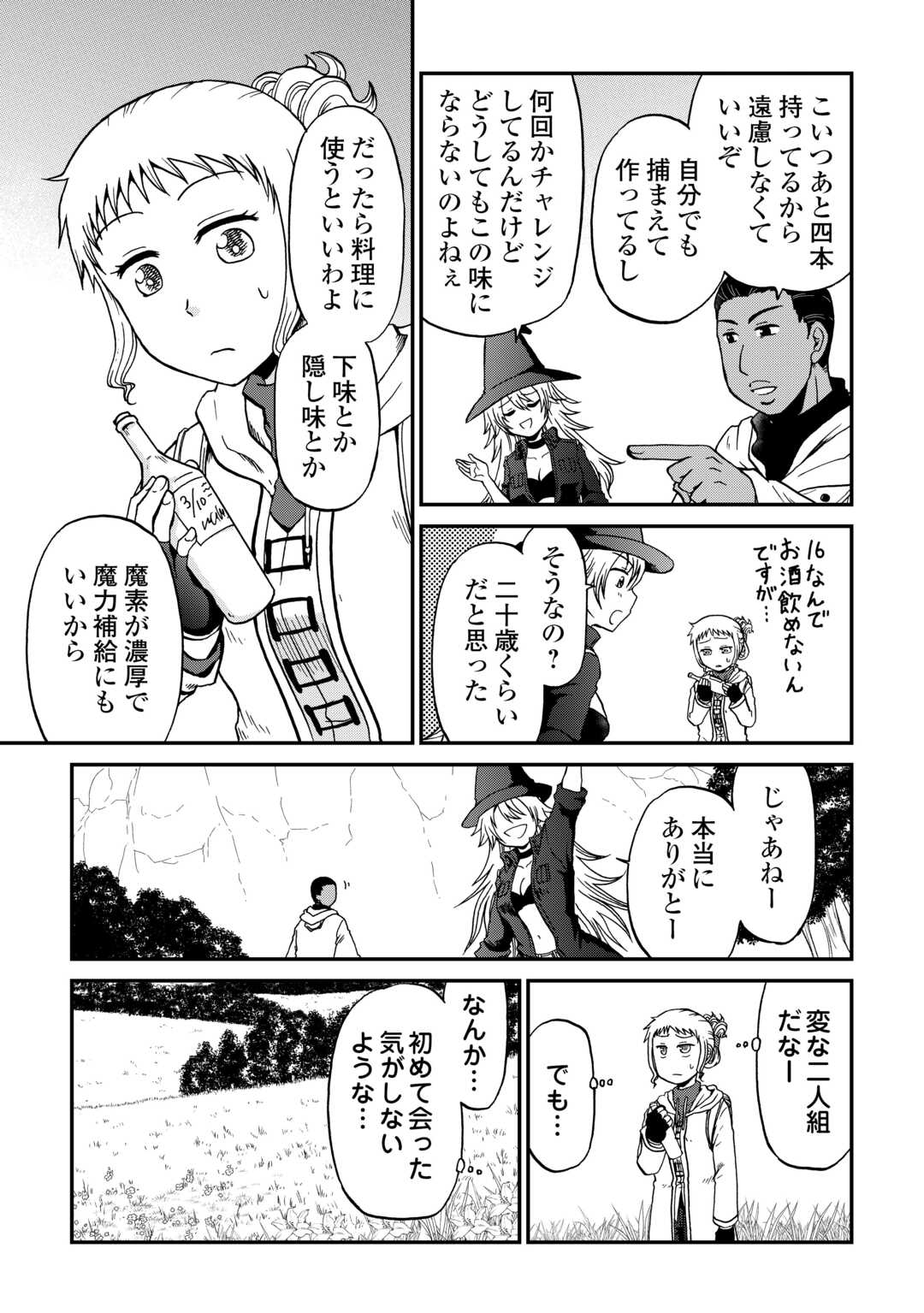 SORO DAN ~ SHUUMATSU WA SHUMI WO MANKITSU SASETE ITADAKIMASU ~ Chapter 19 page 13 - nihonkuni.com