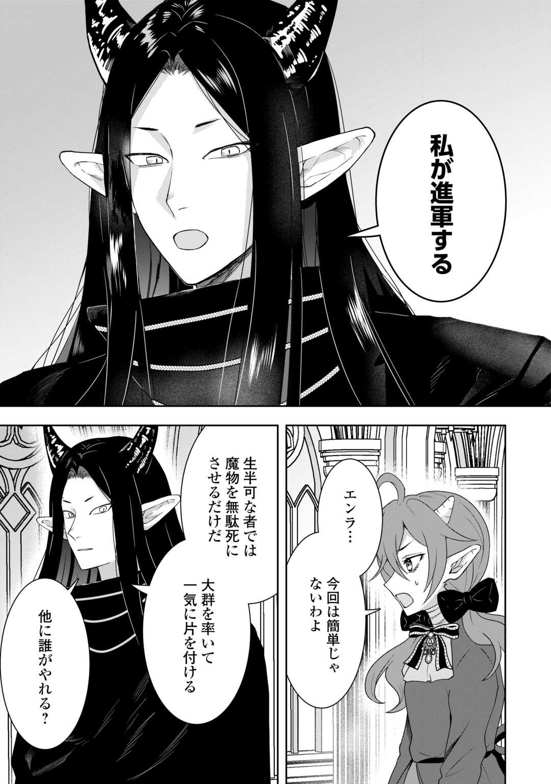 MAKI MODORI KOUSHAKU REIJOU DESU GA MAOU CHEAT DE SAIKYOU YUUSHA NI NARIMASHITA!? Chapter 15 page 13 - nihonkuni.com