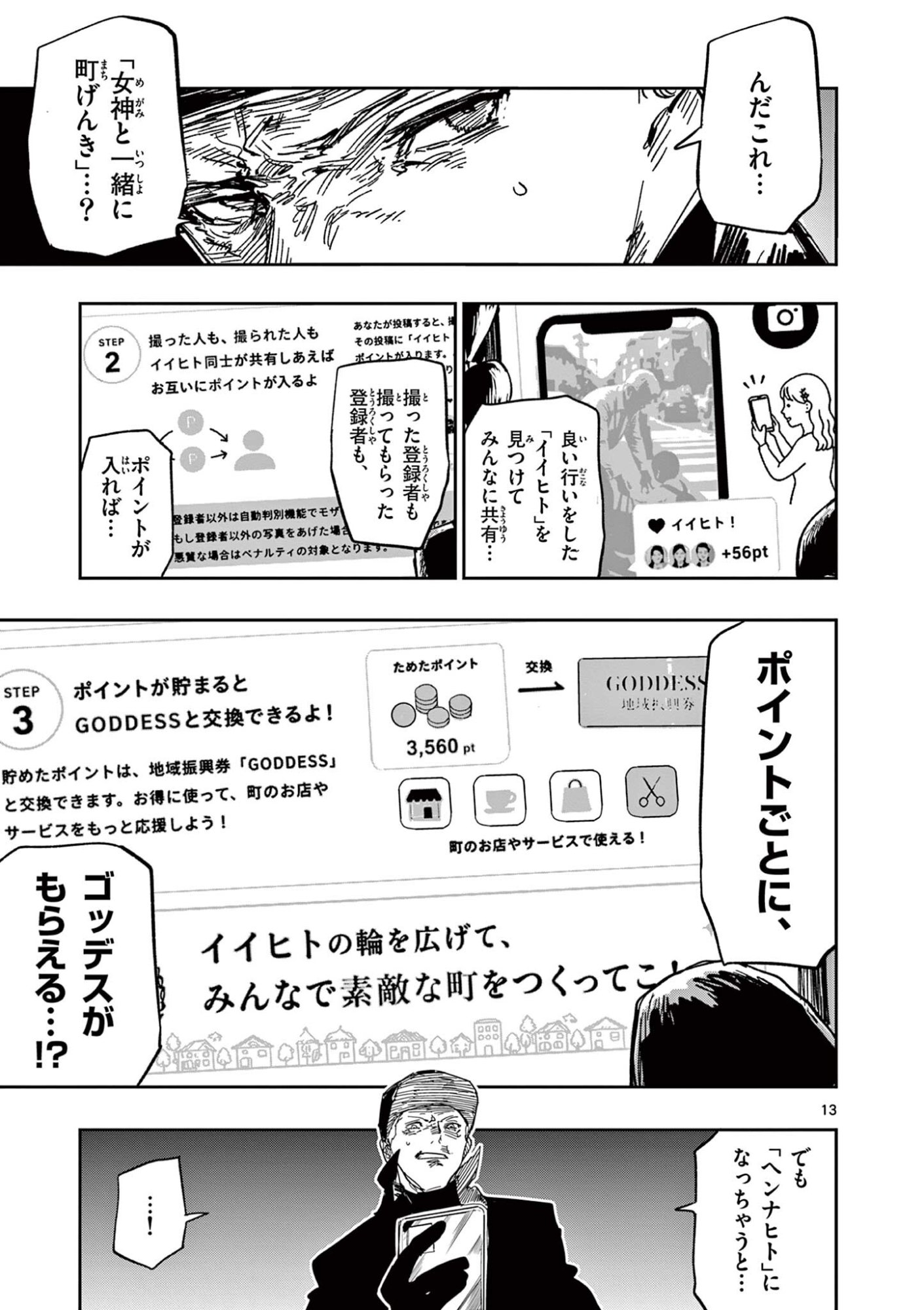 SAIKO AIZU Chapter 81 page 13 - nihonkuni.com