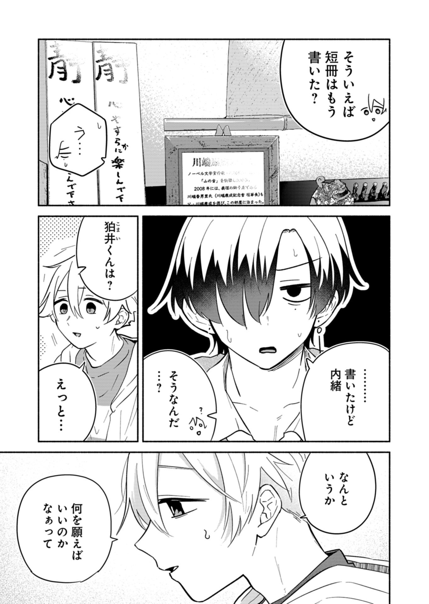 BOKU NO IKEZUNA FIANCE Chapter 22.1 page 13 - nihonkuni.com
