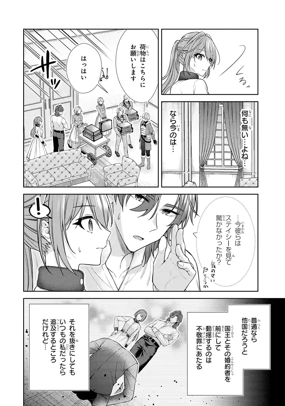 SEIJO GA "AMAYAKASHITE KURERU YASASHII DANNA-SAMA" WO BOSHUU SHITARA KOKUOU HEIKA GA RIKKOUHO SHITE KITA Chapter 16 page 6 - nihonkuni.com