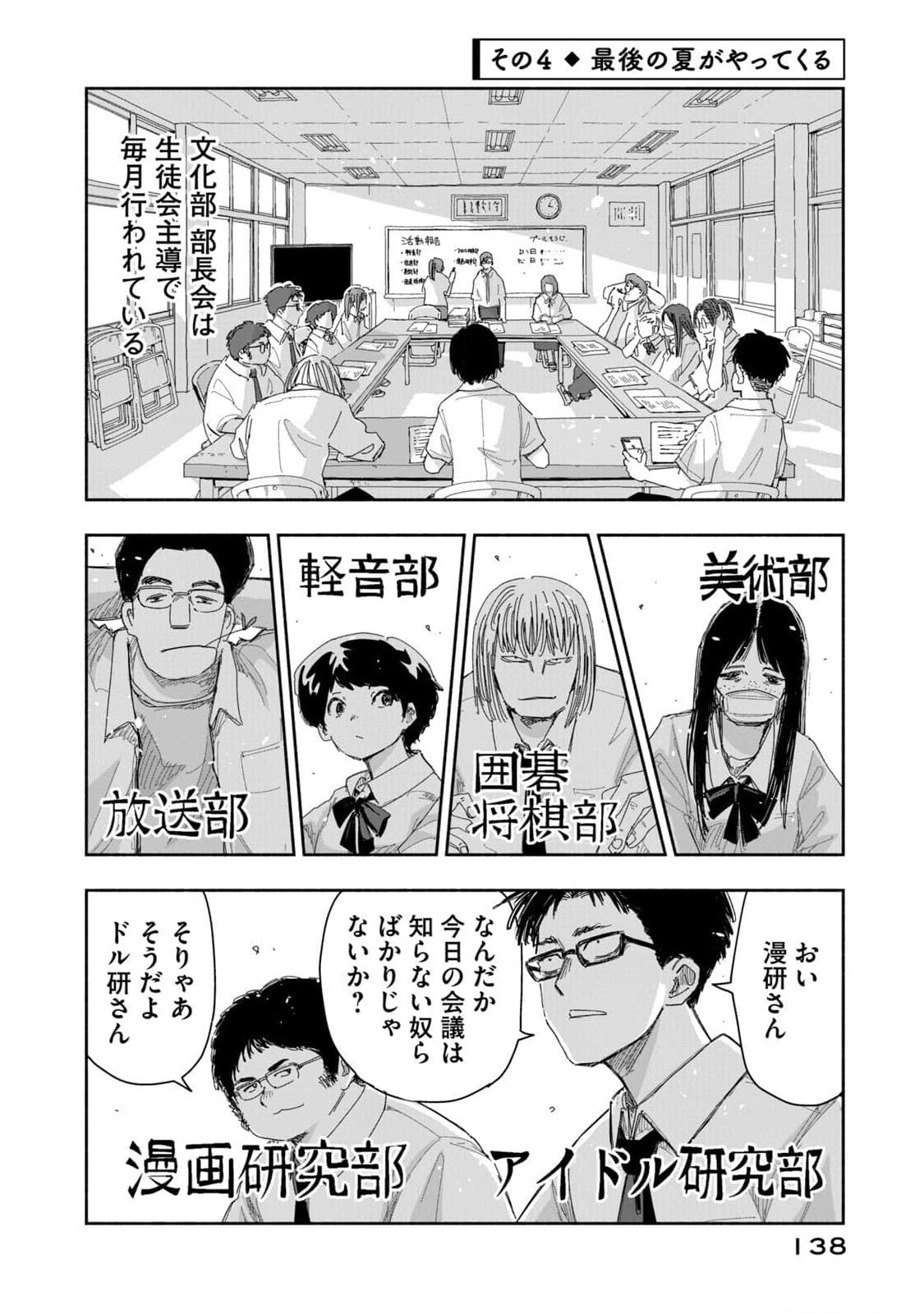 ZUTTO SEISHUN POI DESU YO Chapter 17 page 14 - nihonkuni.com
