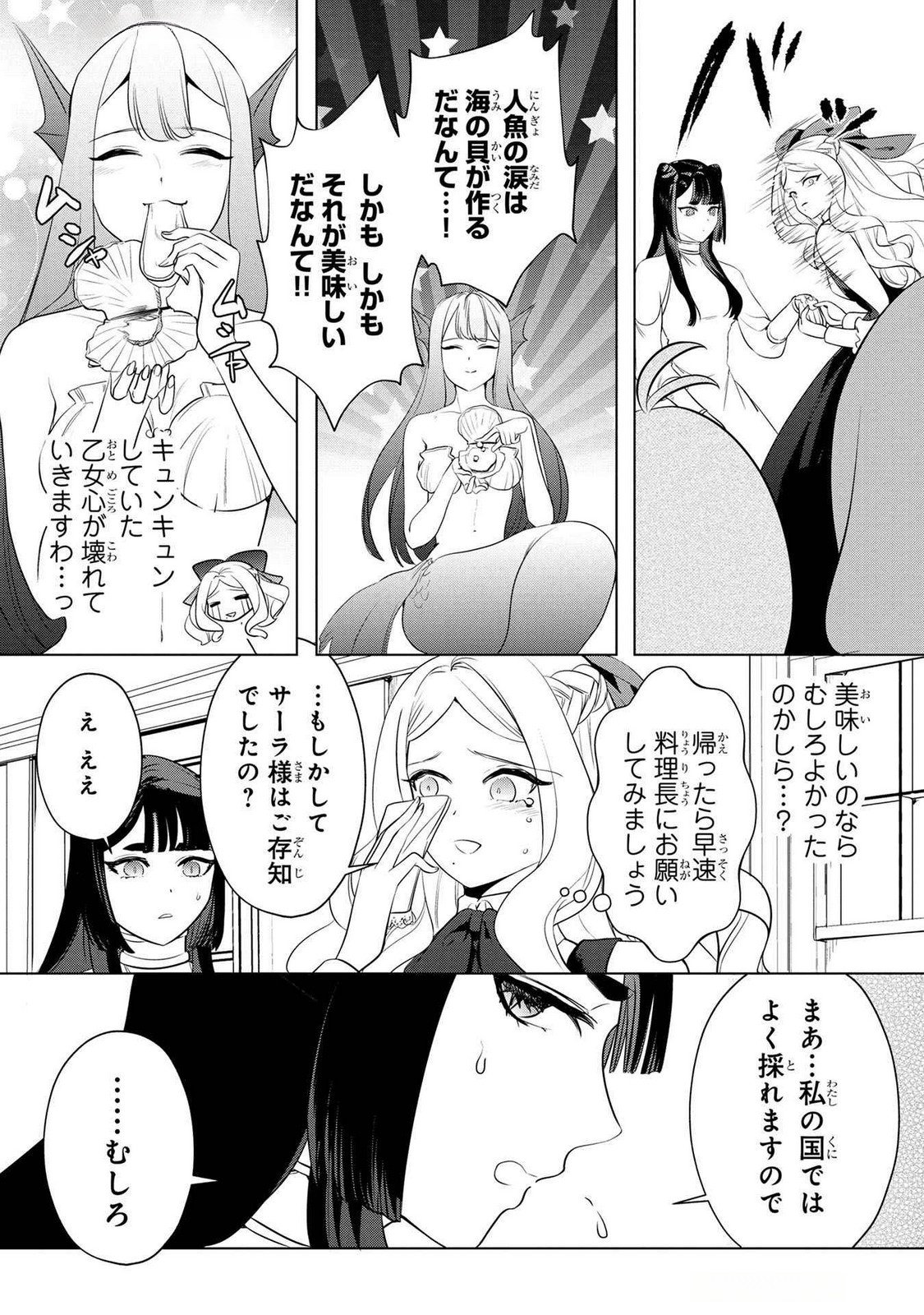 KONYAKUSHA GA UWAKI SHITE IRU YOU NANDESU KEDO WATASHI WA HAYARI NO AKUYAKU REIJOU TTE KOTO DEATTEMASU KA? Chapter 48 page 4 - nihonkuni.com